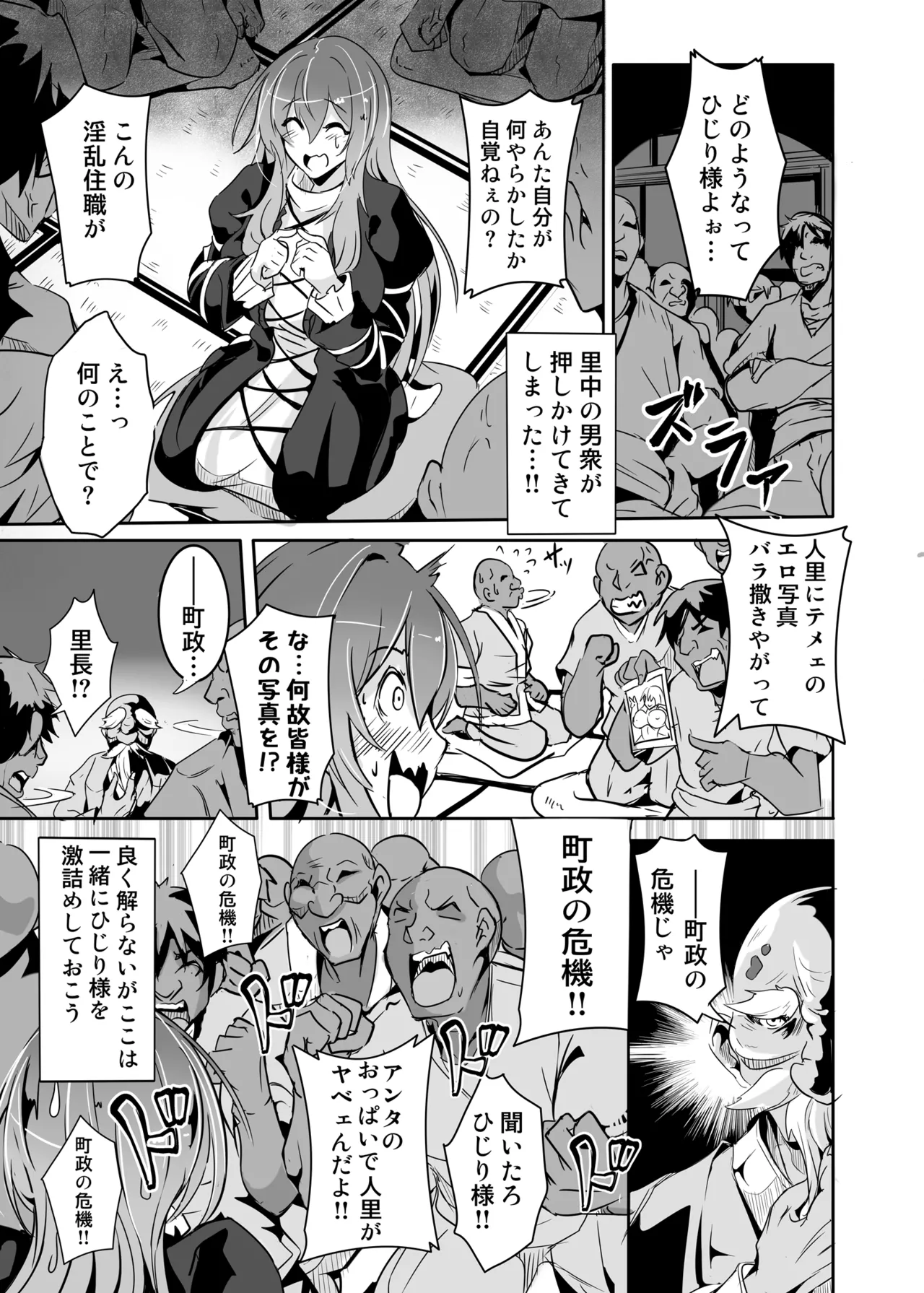 Page 8 of Hijiri yo… Ikura Nan Demo Ponkotsu Sugiyashimasen ka?