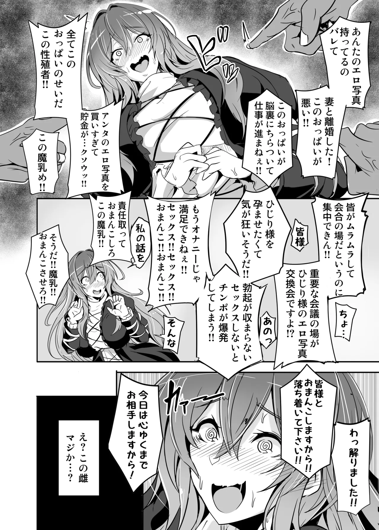 Page 9 of Hijiri yo… Ikura Nan Demo Ponkotsu Sugiyashimasen ka?
