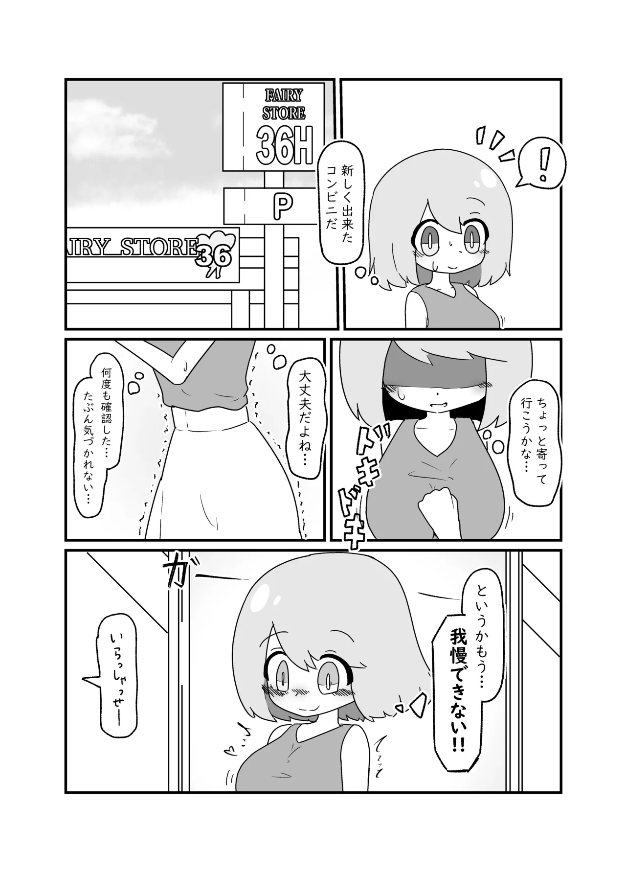 Nopan Miho-chan - Page 5
