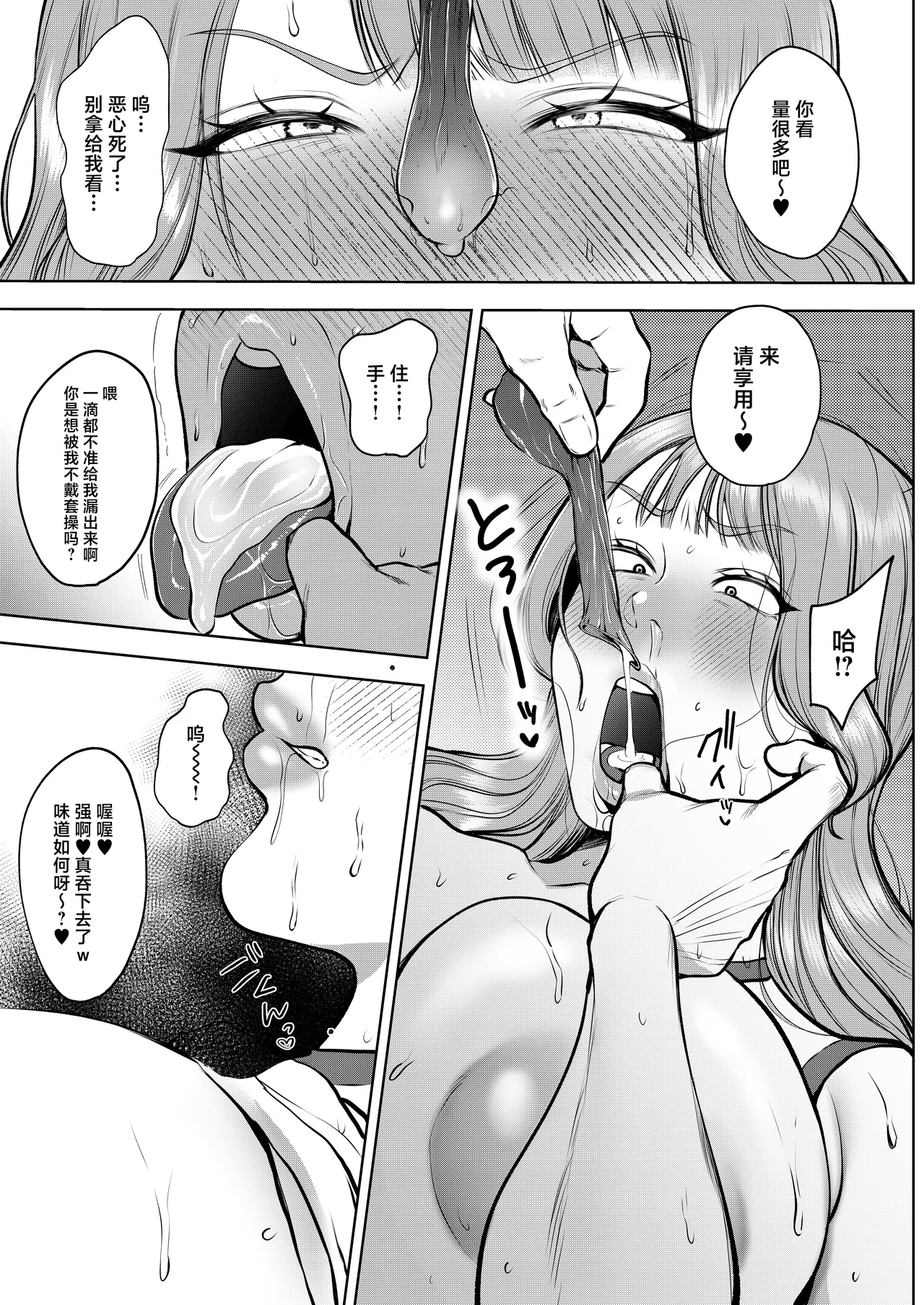 Yashoku Hitozuma Makura Eigyou de Gokainin - Page 10