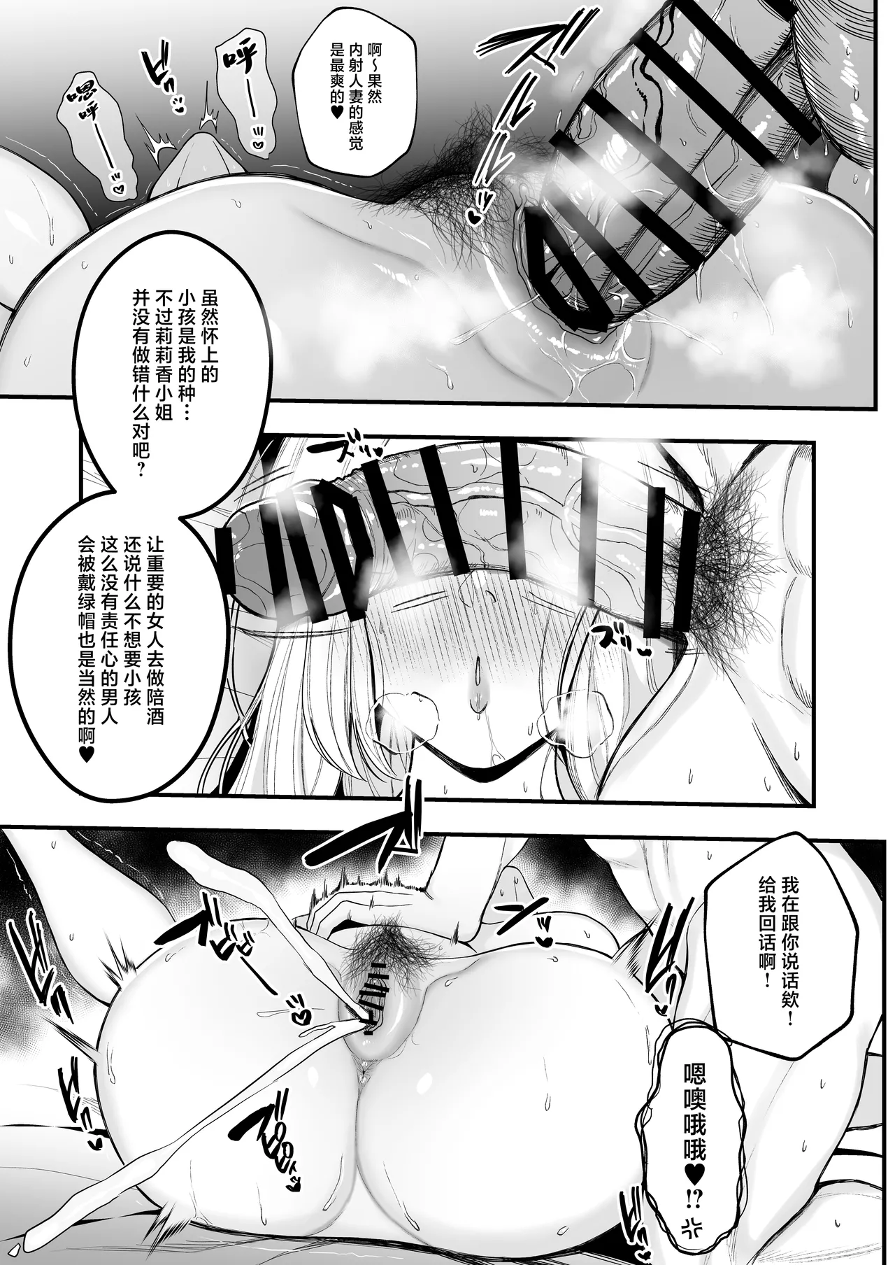 Yashoku Hitozuma Makura Eigyou de Gokainin - Page 44