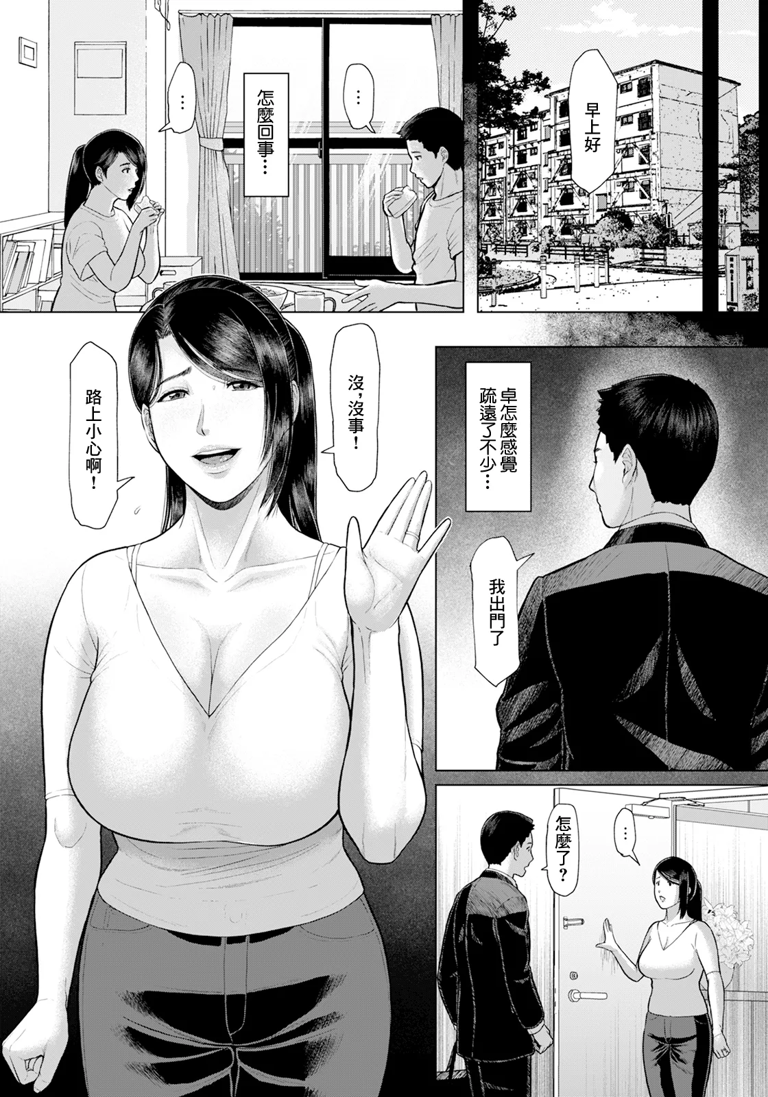 Inshuu Danchi page 20 - milf group hentai manga - read online free