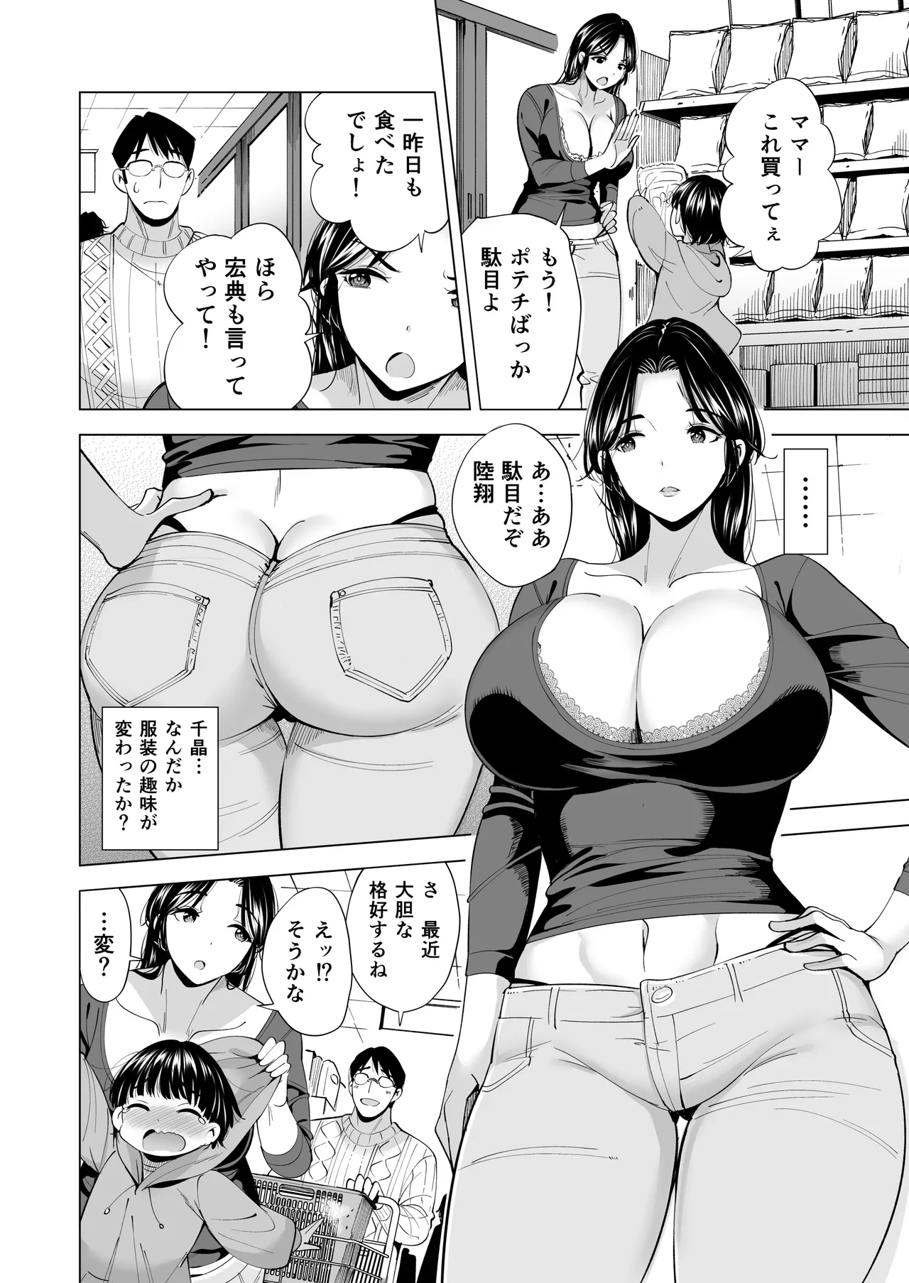 Tsuma o Migawari ni Shita Otoko page 33 original parody - milf big breasts hentai manga - read online free