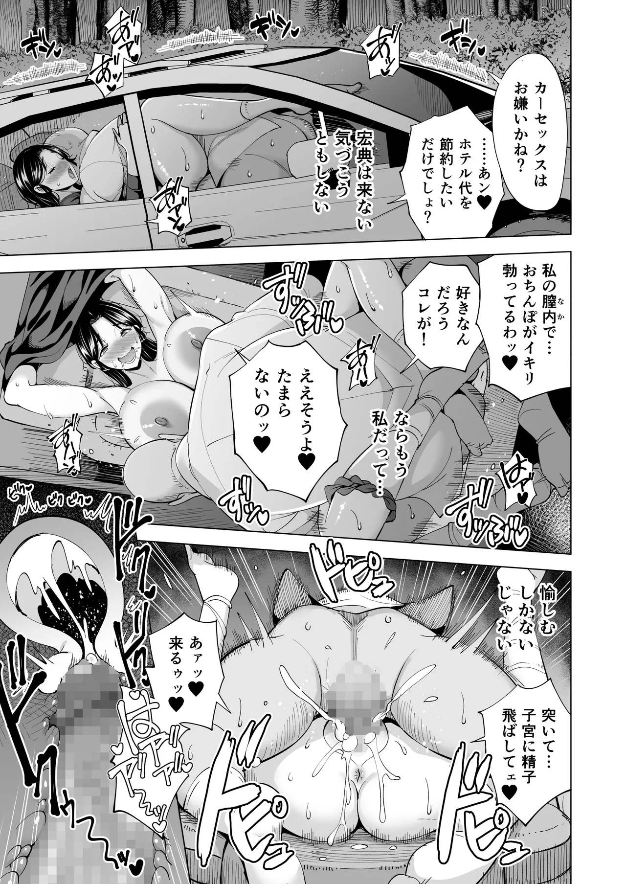 Tsuma o Migawari ni Shita Otoko page 36 original parody - milf big breasts hentai manga - read online free