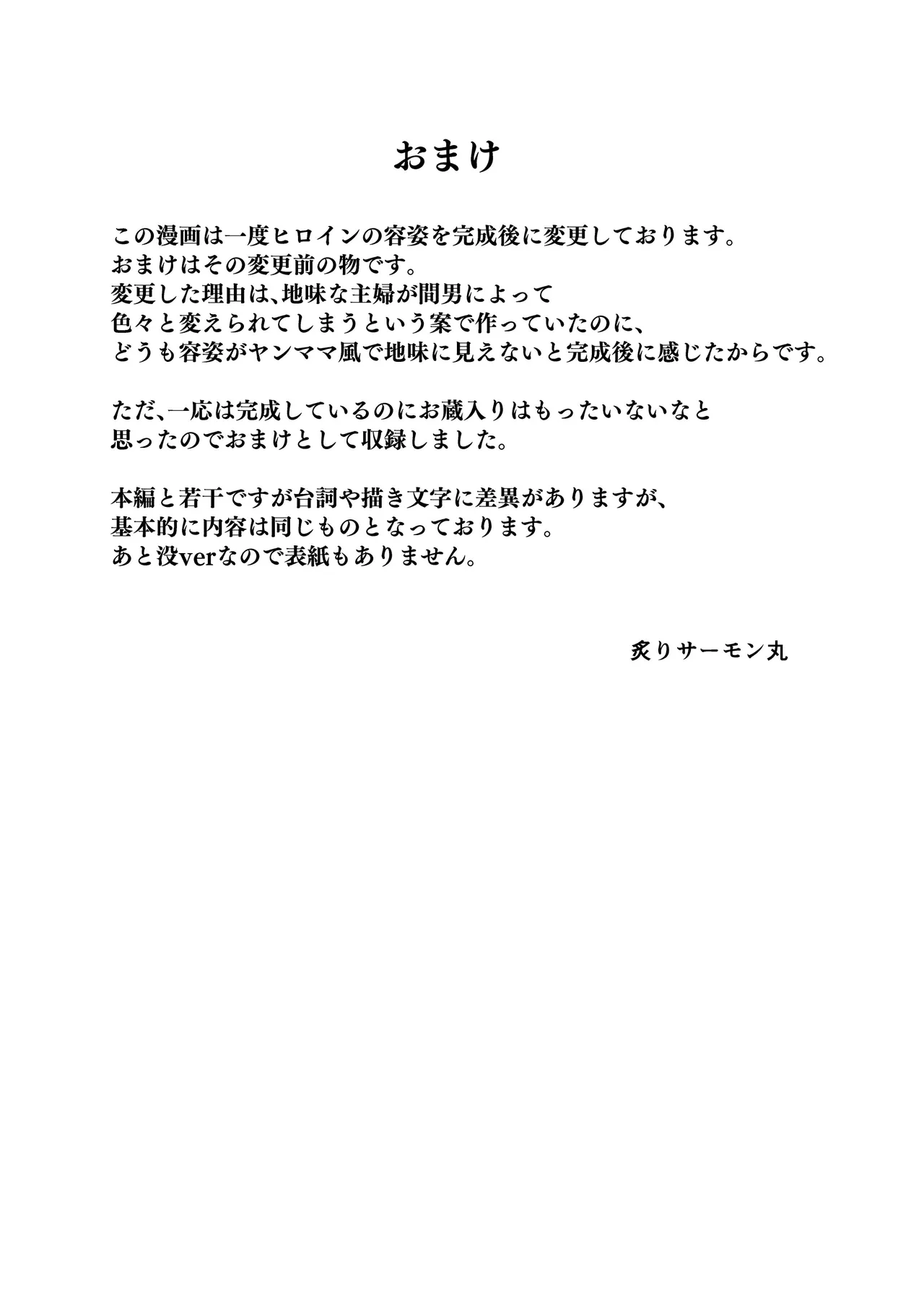 Tsuma o Migawari ni Shita Otoko page 50 original parody - milf big breasts hentai manga - read online free