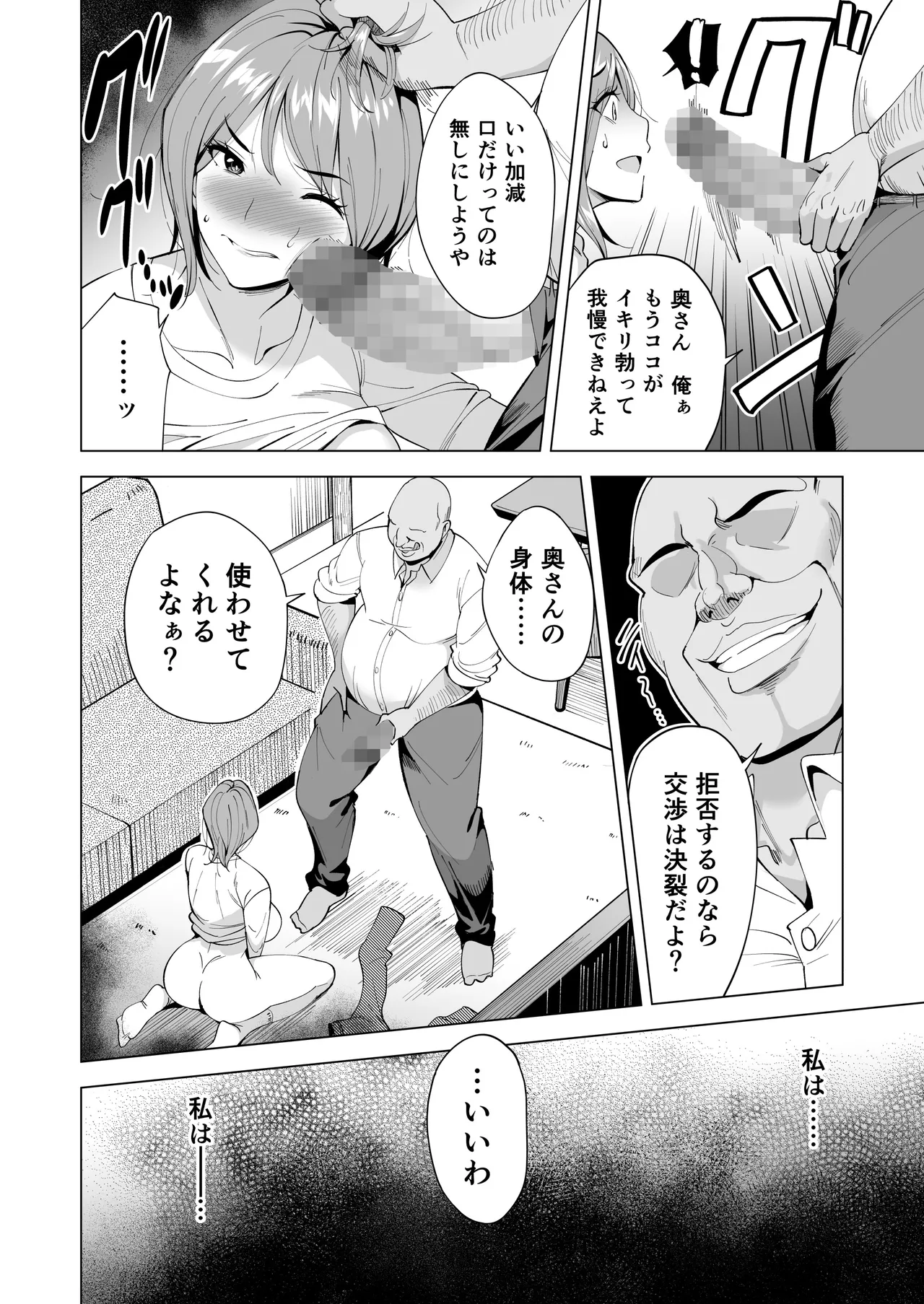 Tsuma o Migawari ni Shita Otoko page 62 original parody - milf big breasts hentai manga - read online free