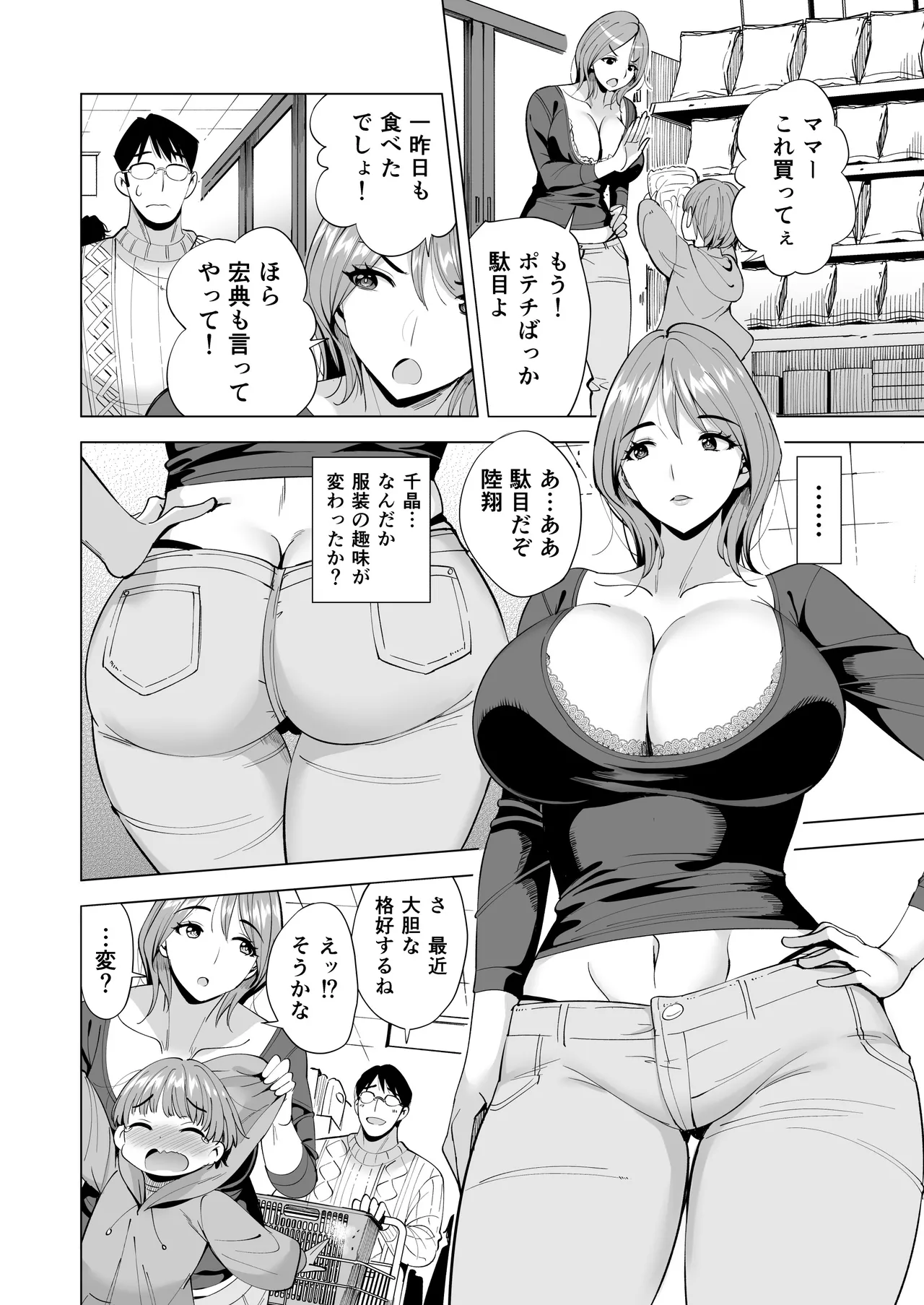 Tsuma o Migawari ni Shita Otoko page 82 original parody - milf big breasts hentai manga - read online free