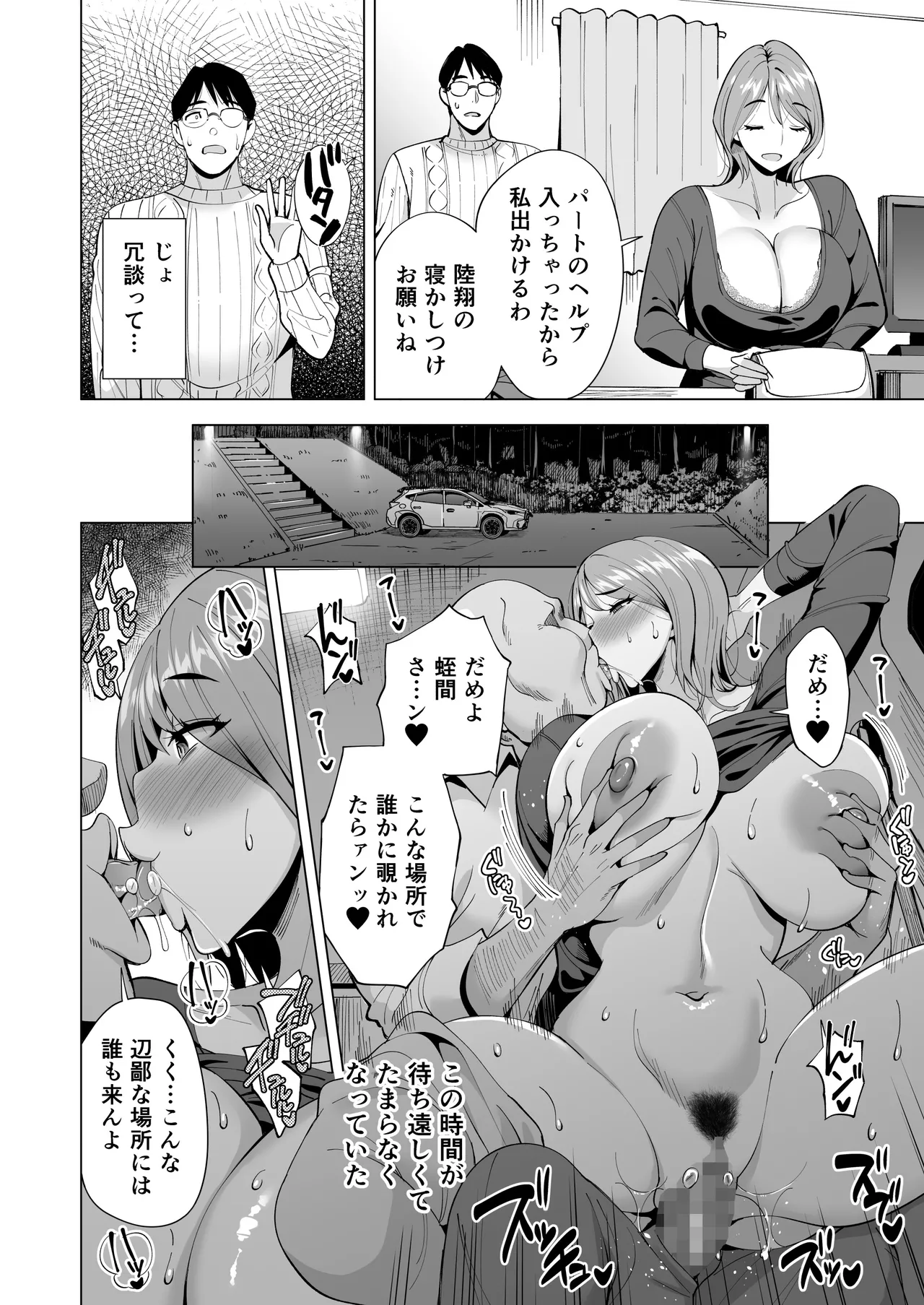 Tsuma o Migawari ni Shita Otoko page 84 original parody - milf big breasts hentai manga - read online free