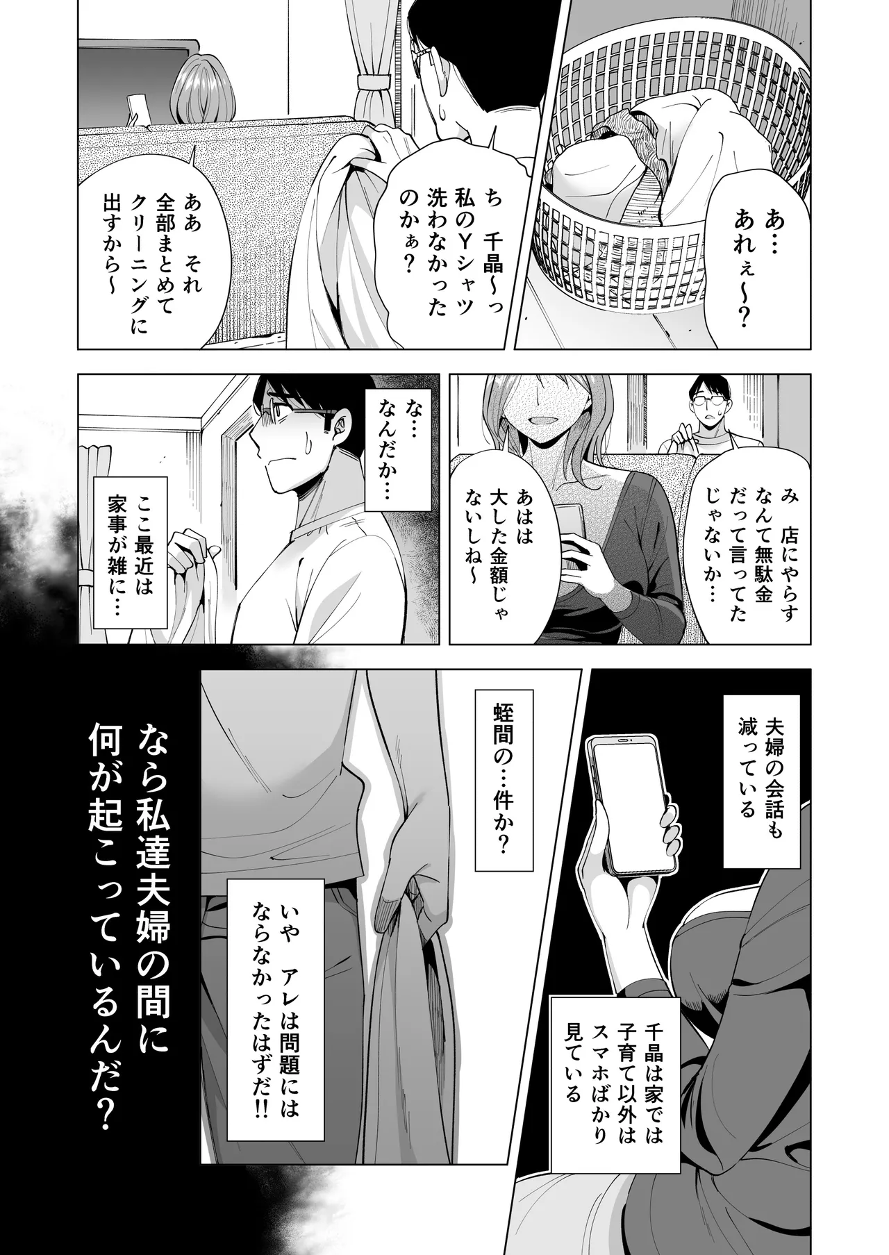 Tsuma o Migawari ni Shita Otoko page 89 original parody - milf big breasts hentai manga - read online free