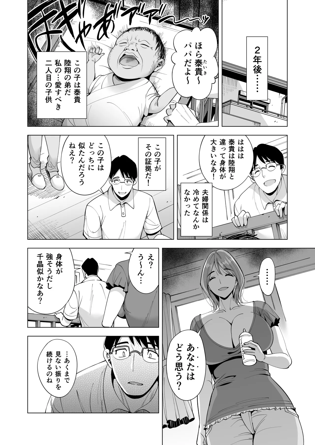 Tsuma o Migawari ni Shita Otoko page 96 original parody - milf big breasts hentai manga - read online free