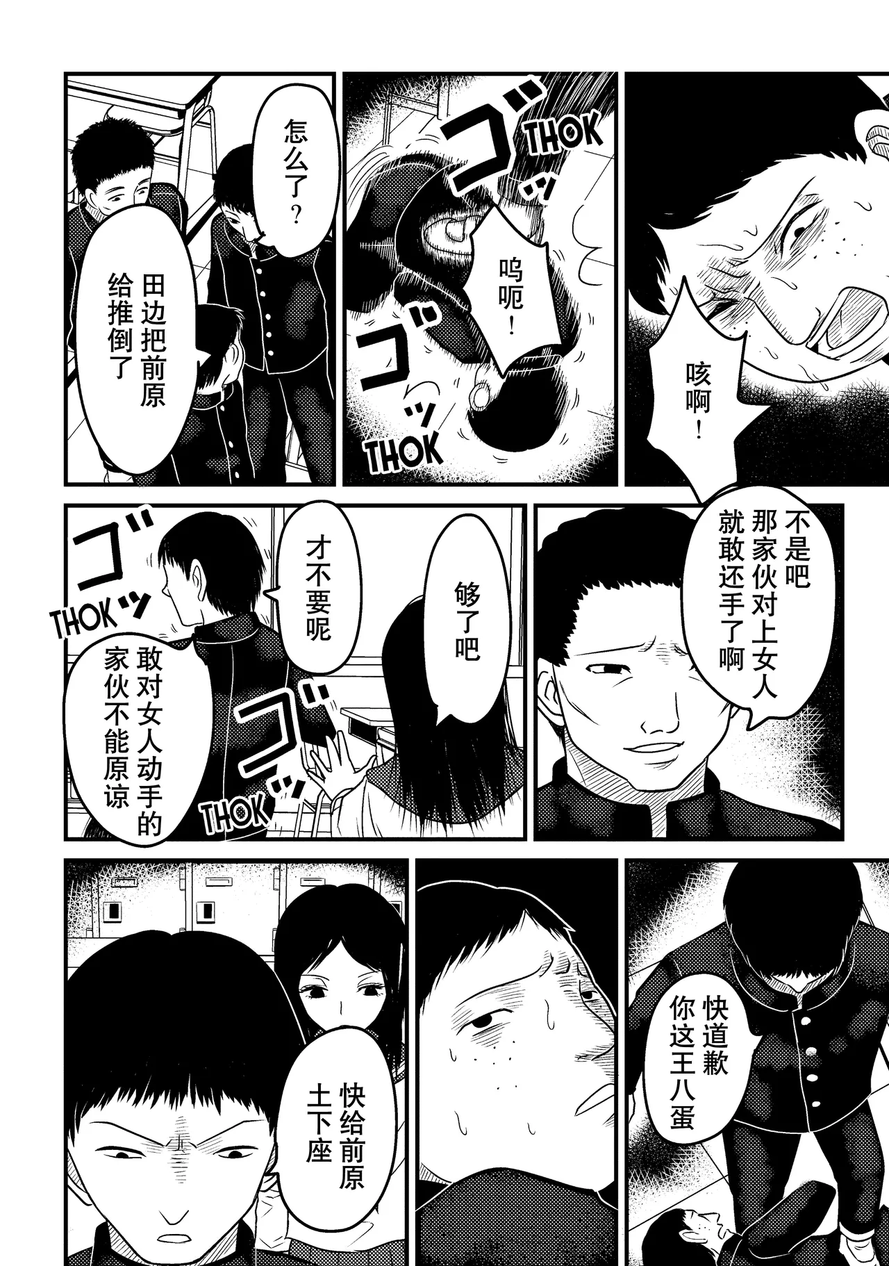 That's My Atypical Girl: Tankobon Extras - Page 10