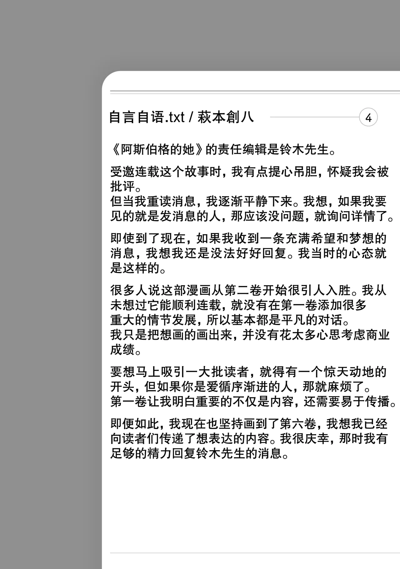 That's My Atypical Girl: Tankobon Extras page 16 asper kanojo parody - read online free