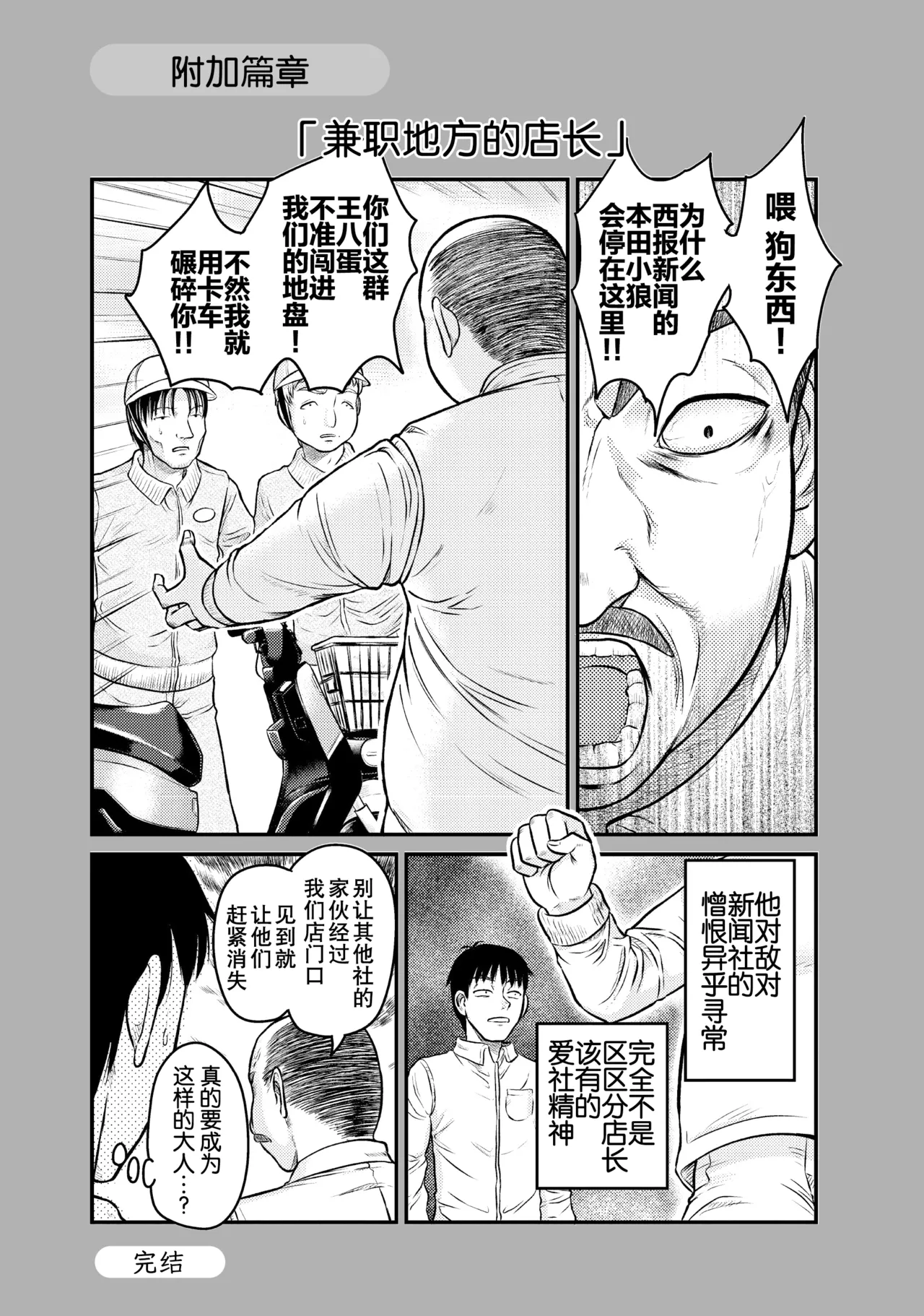 That's My Atypical Girl: Tankobon Extras - Page 22