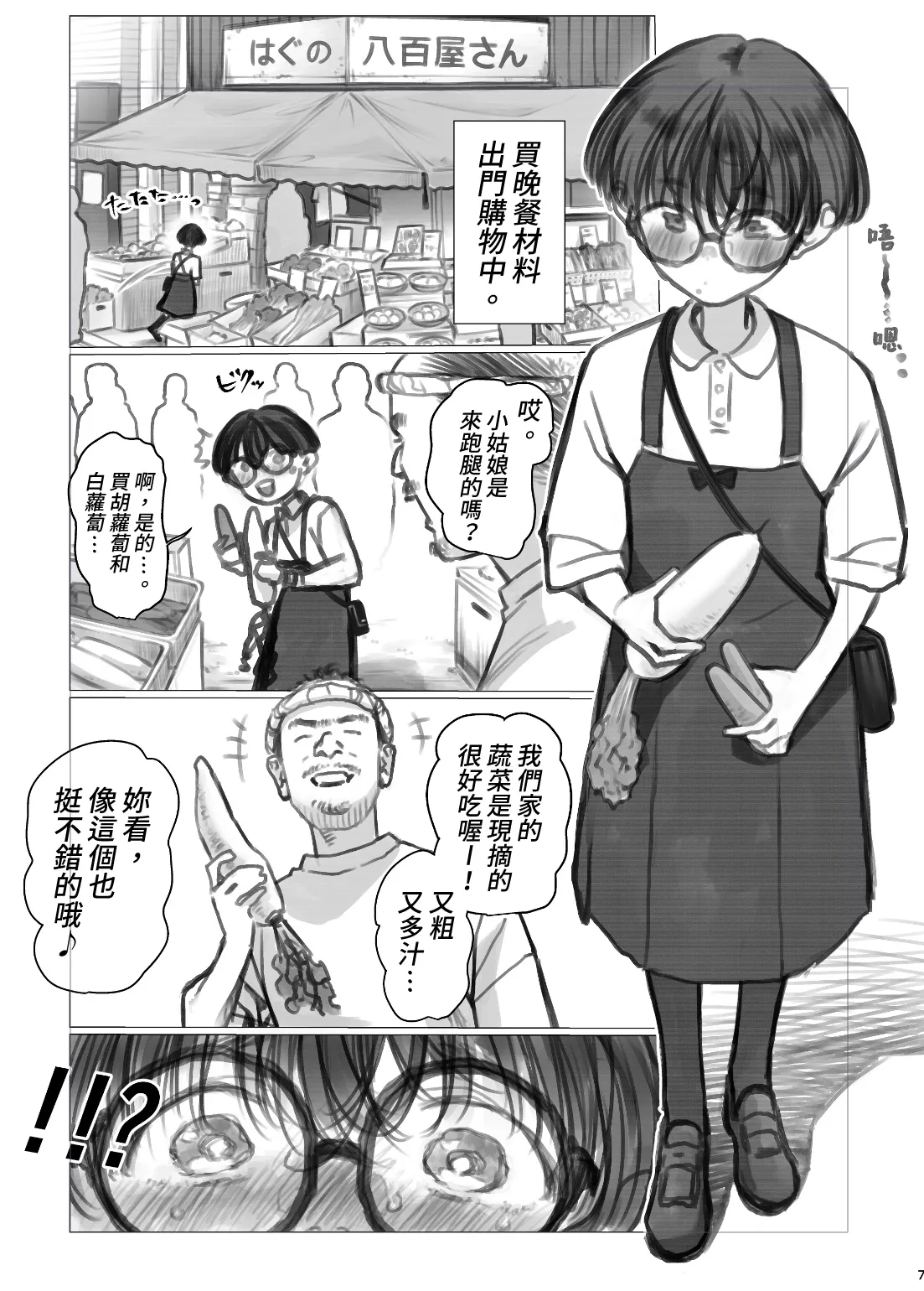 Page 1 of Hiyori's daily life②