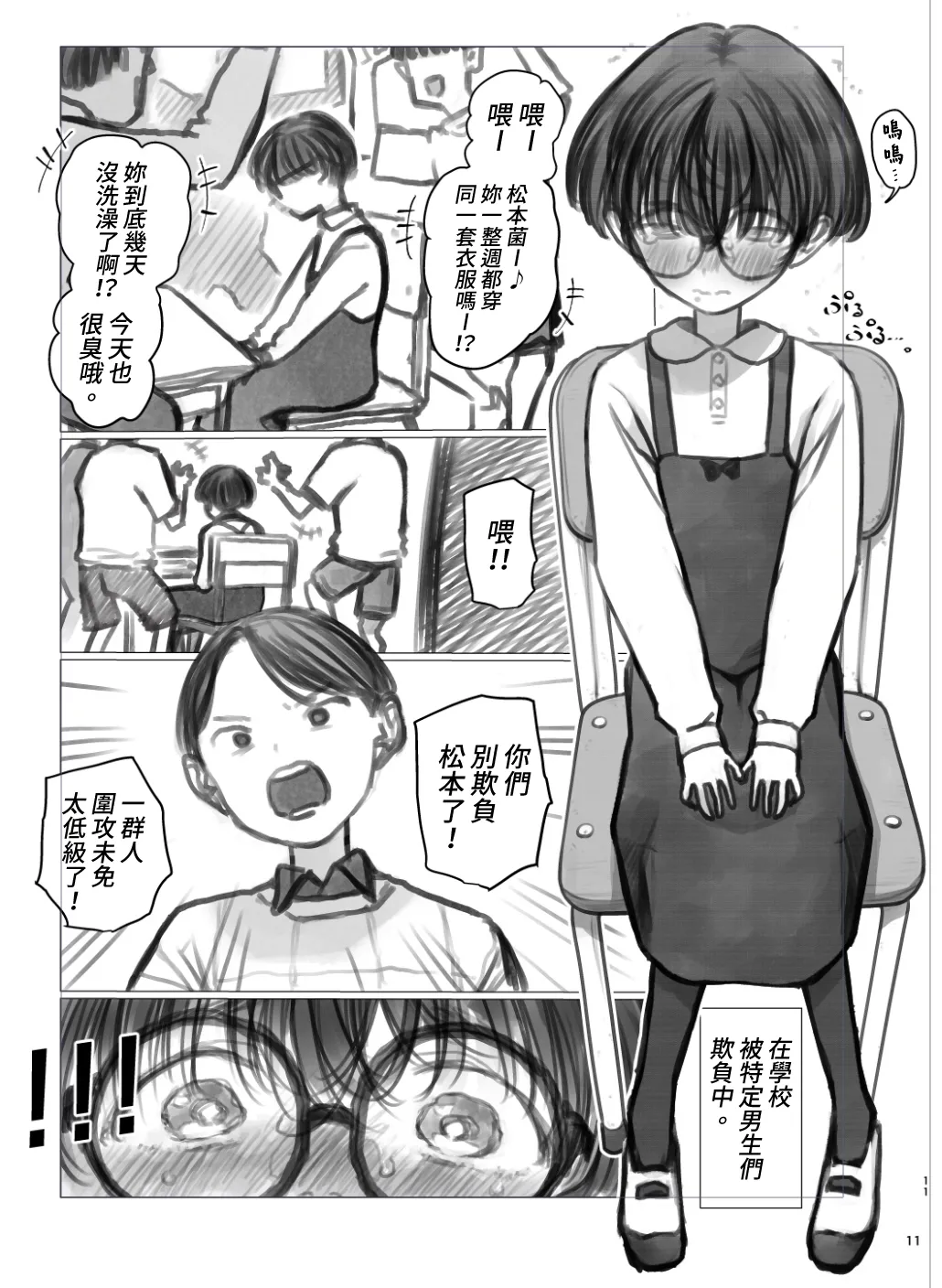 Page 5 of Hiyori's daily life②