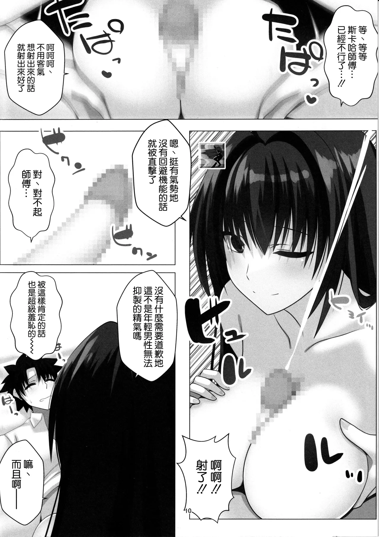 Kirei de Ecchi na Scathach Shishou - Page 10