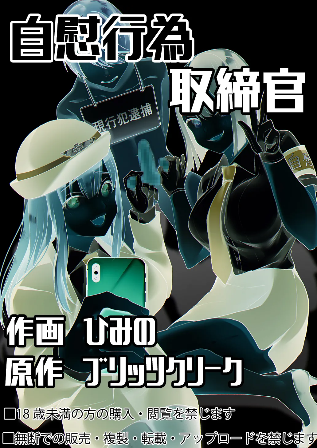 Jiikoui Torishimarikan page 46 original parody - sole male mosaic censorship hentai manga - read online free