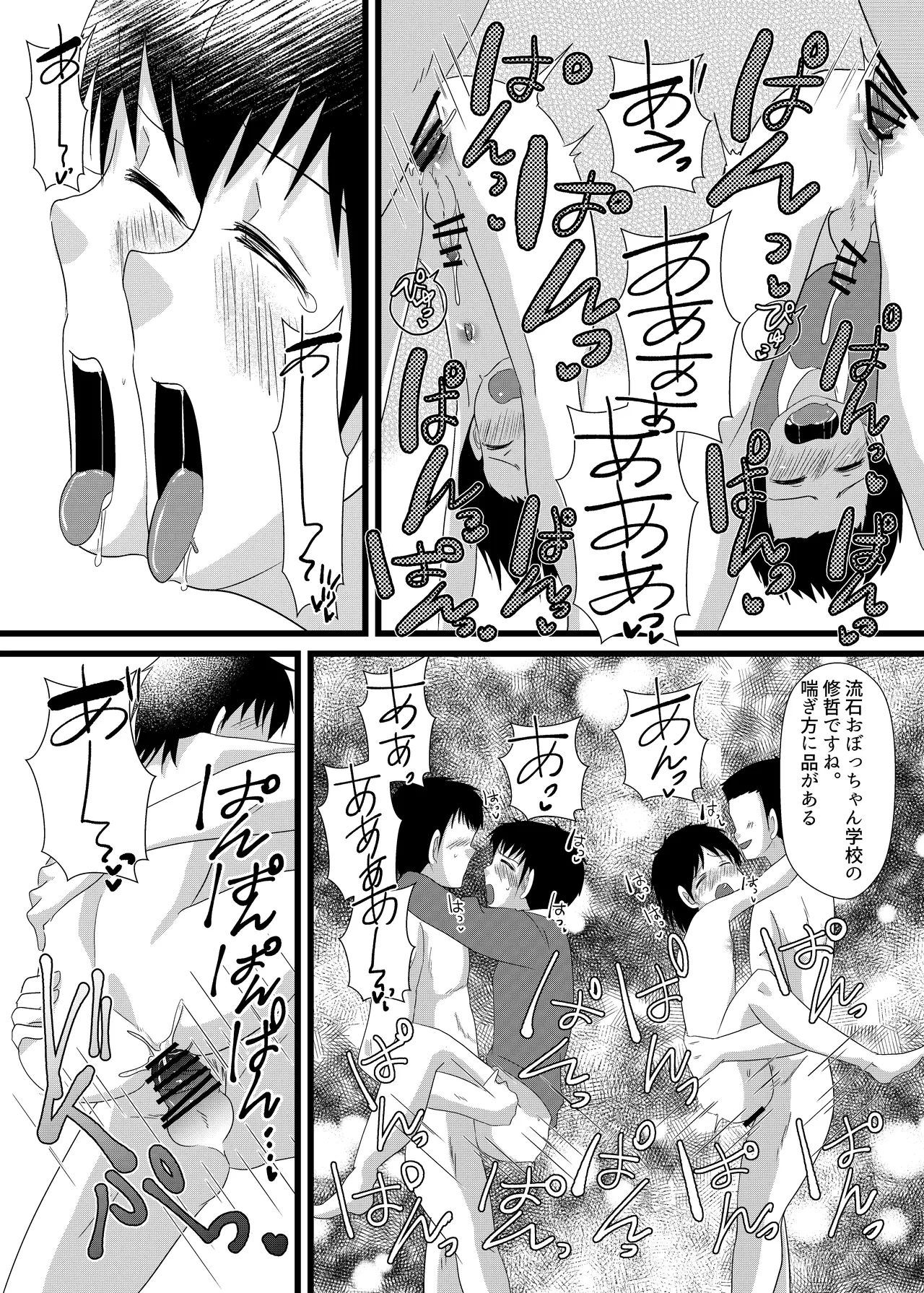 南〇少年サッカークラブ - Page 28
