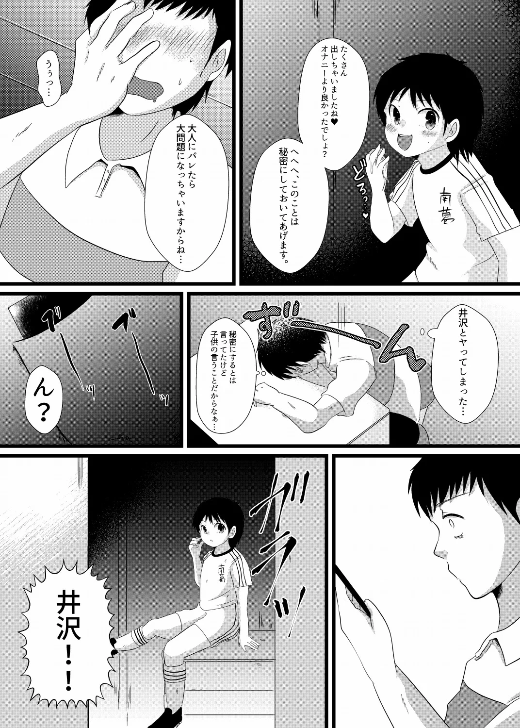 僕は井沢に翻弄される - Page 12