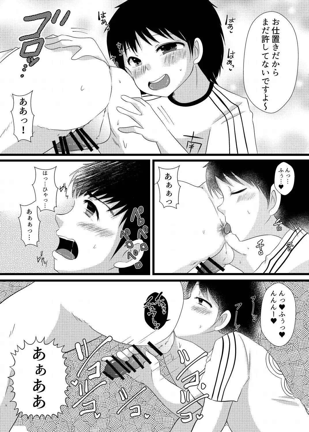 僕は井沢に翻弄される - Page 9