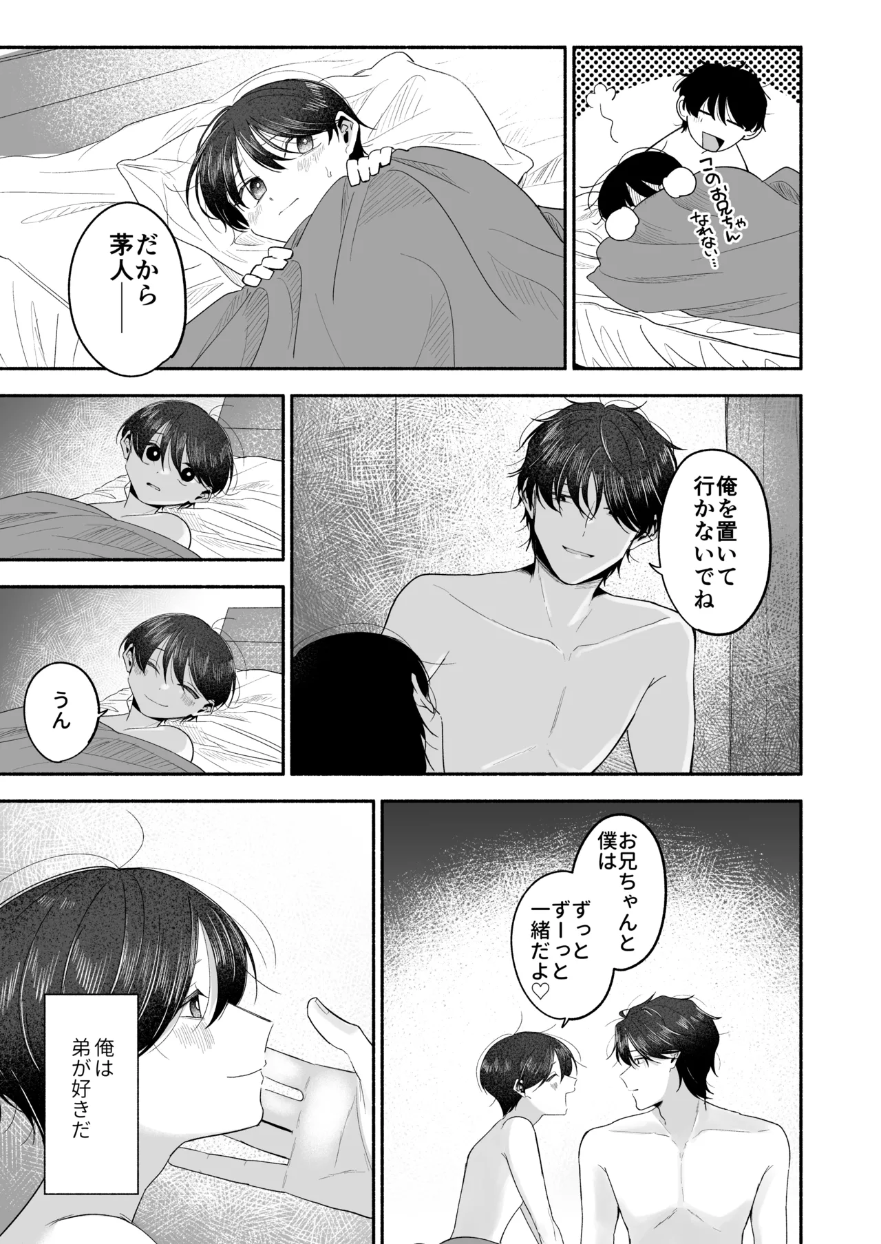 Onii-chan ni Aisasete - Page 122
