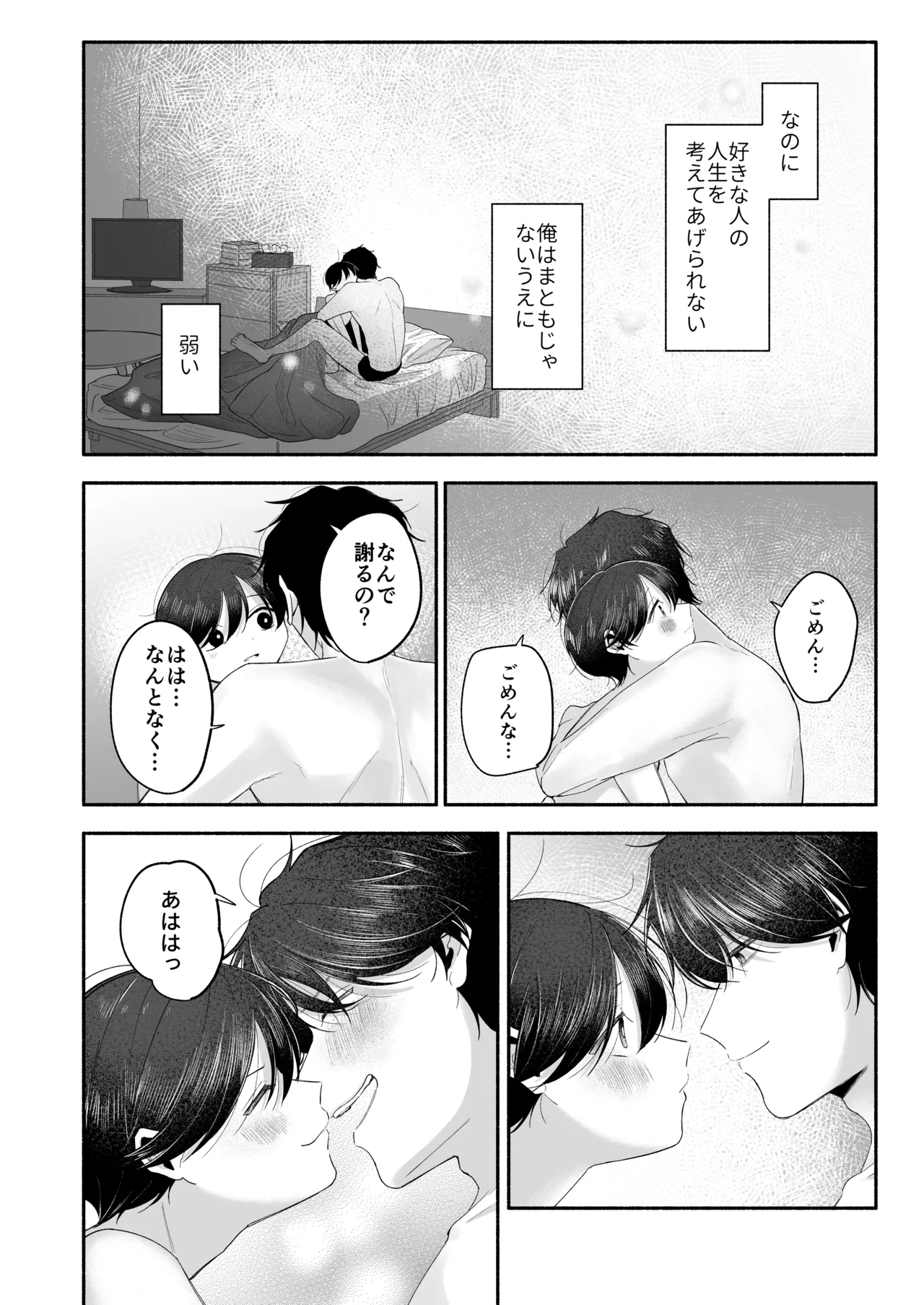 Onii-chan ni Aisasete - Page 123