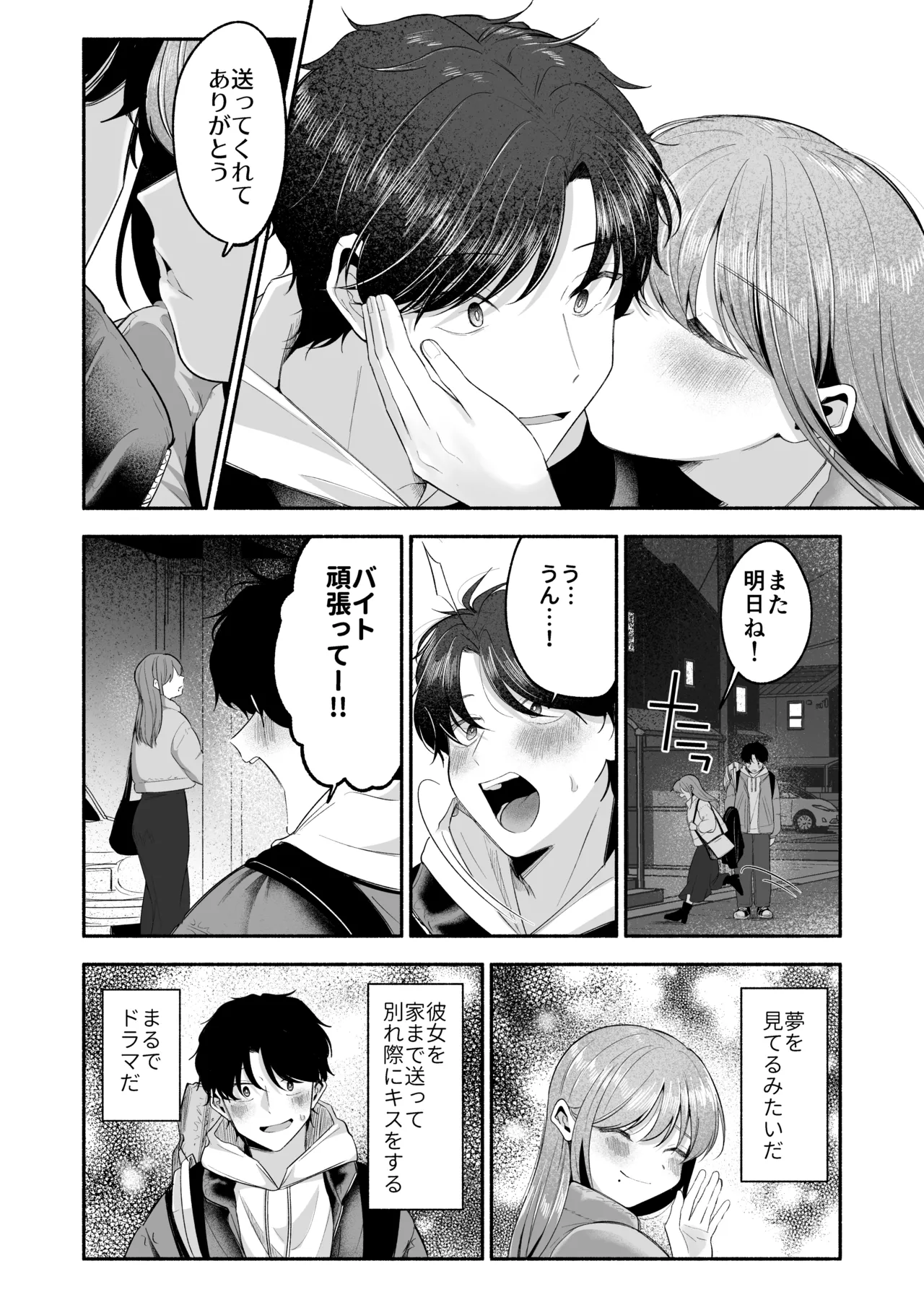 Onii-chan ni Aisasete - Page 33