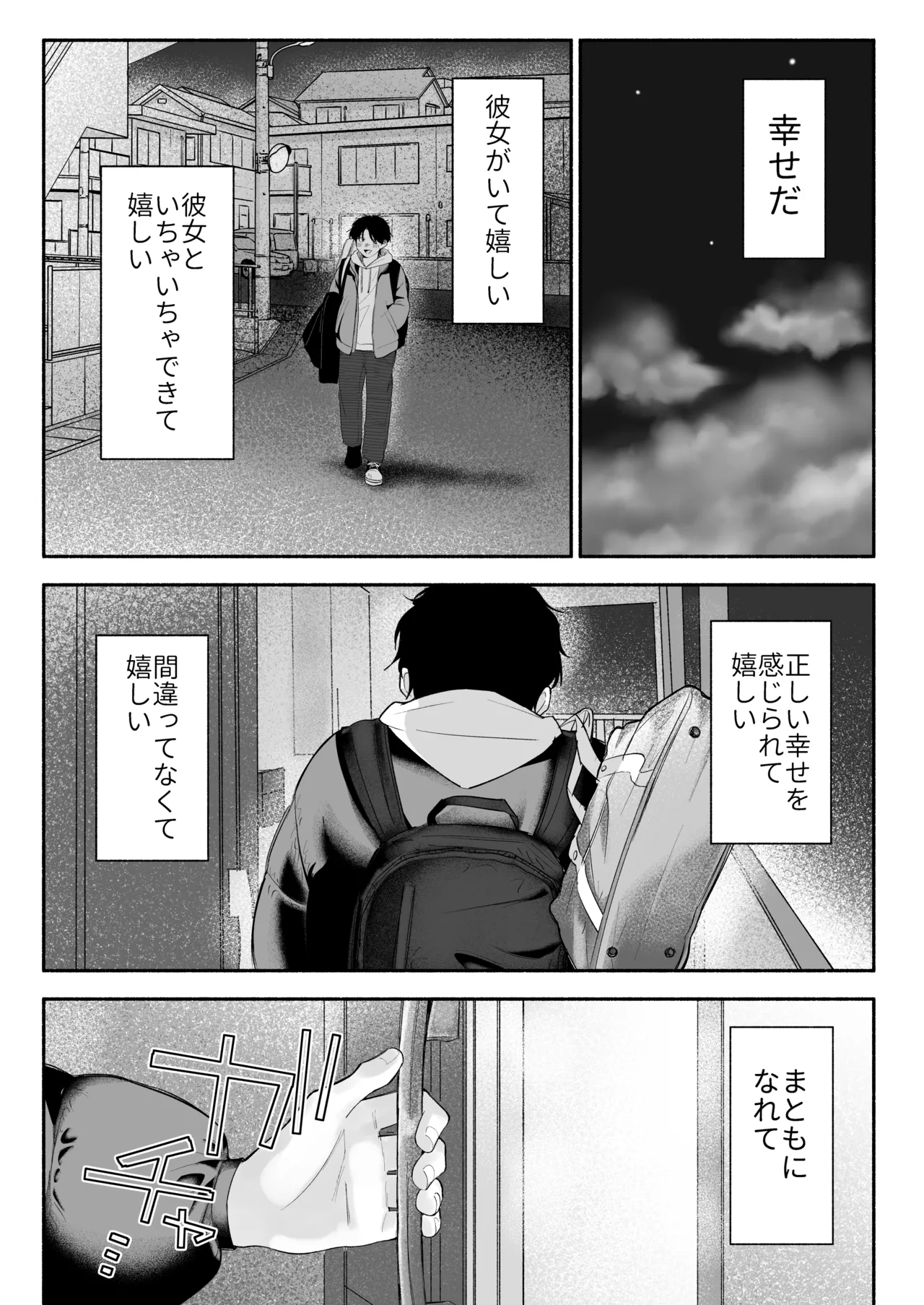 Onii-chan ni Aisasete - Page 34