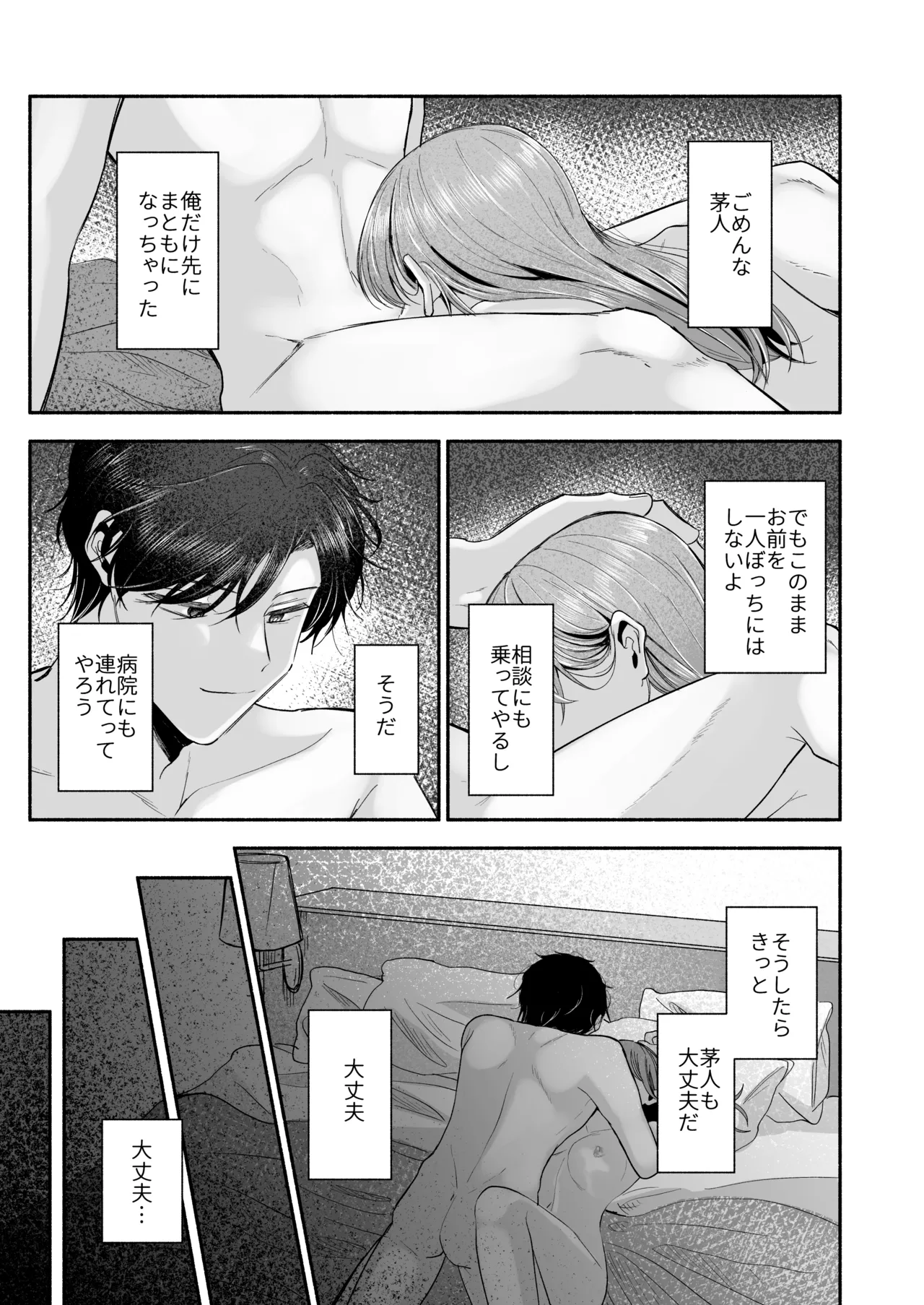 Onii-chan ni Aisasete - Page 64