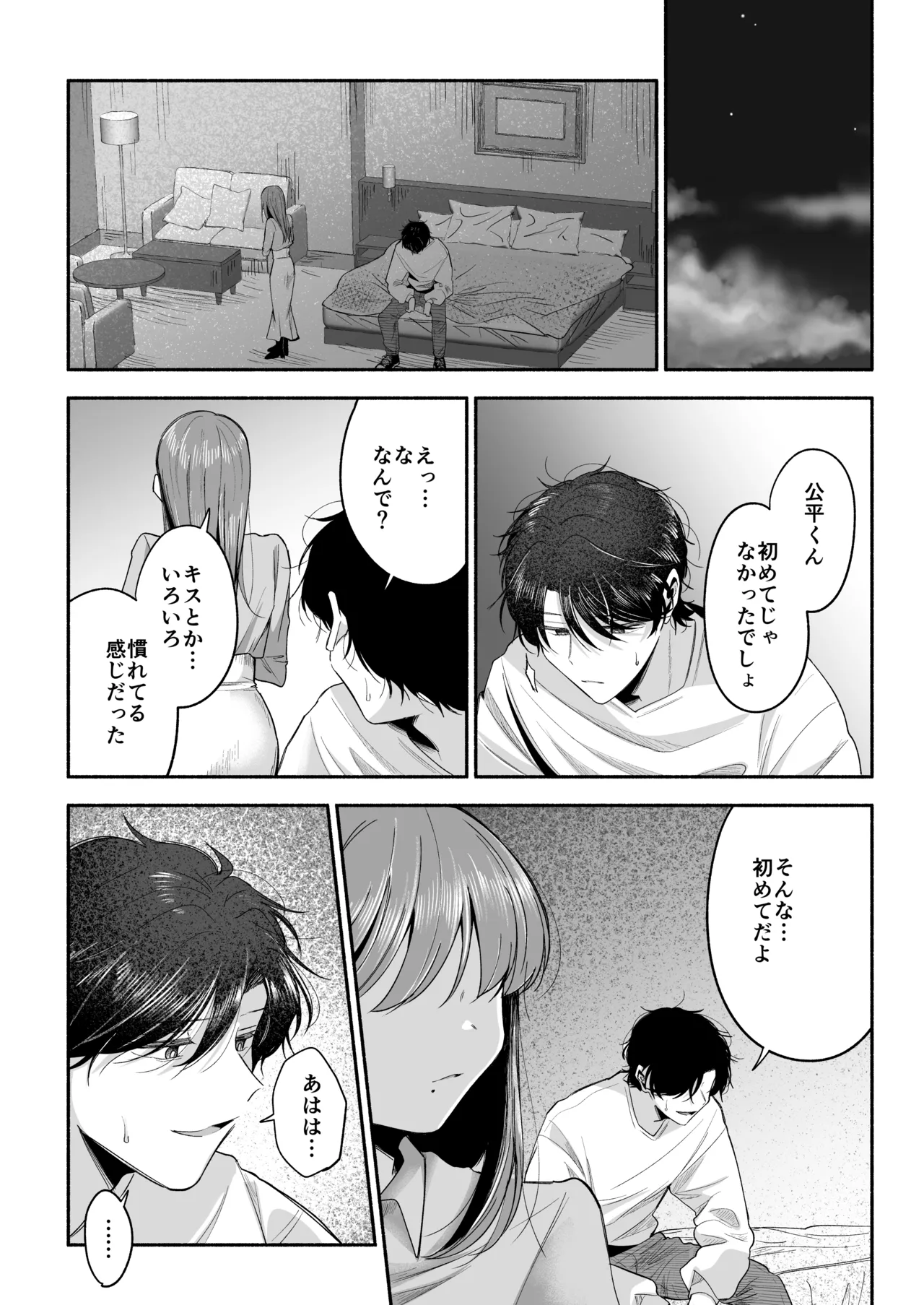 Onii-chan ni Aisasete - Page 65