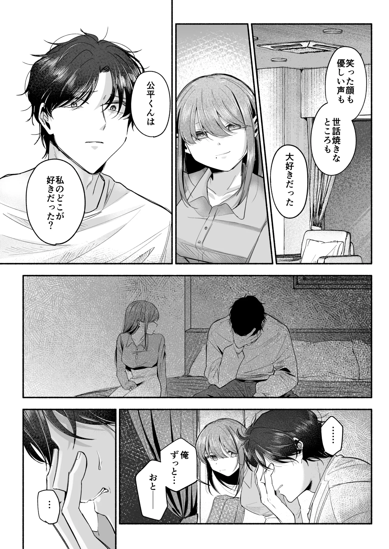 Onii-chan ni Aisasete - Page 67