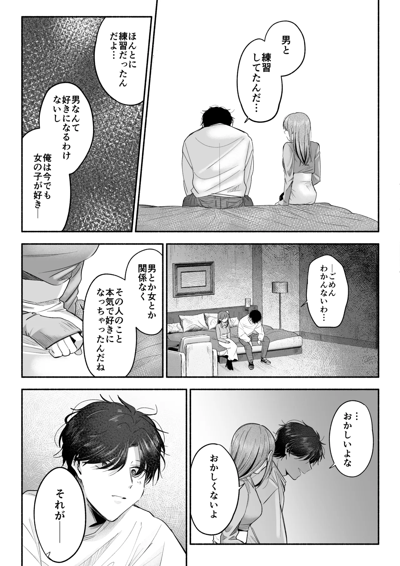Onii-chan ni Aisasete - Page 68