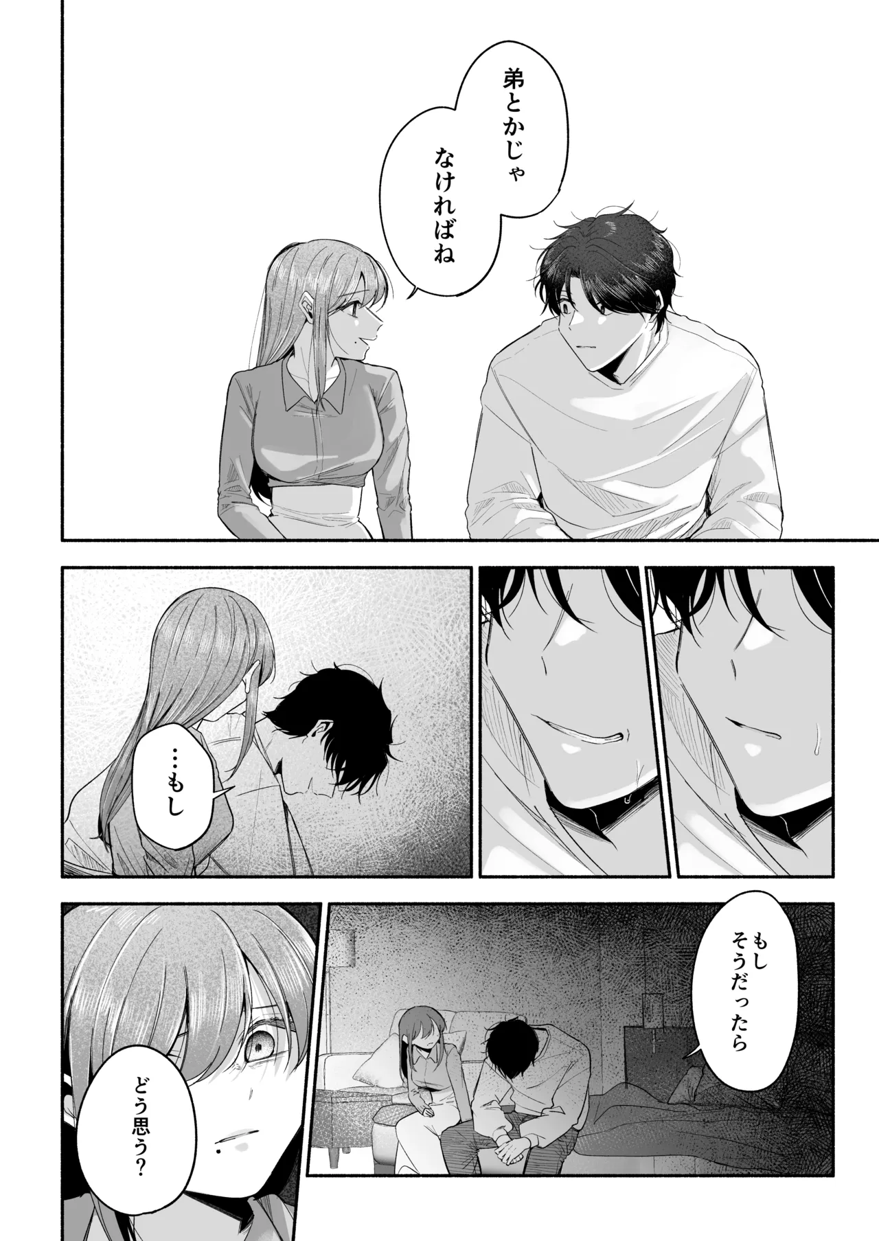 Onii-chan ni Aisasete - Page 69