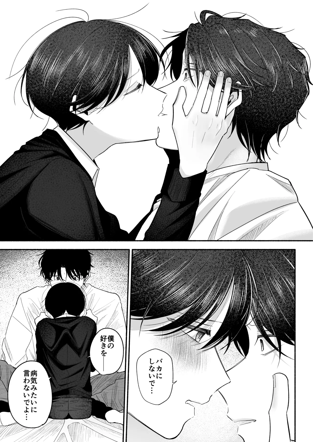 Onii-chan ni Aisasete - Page 80