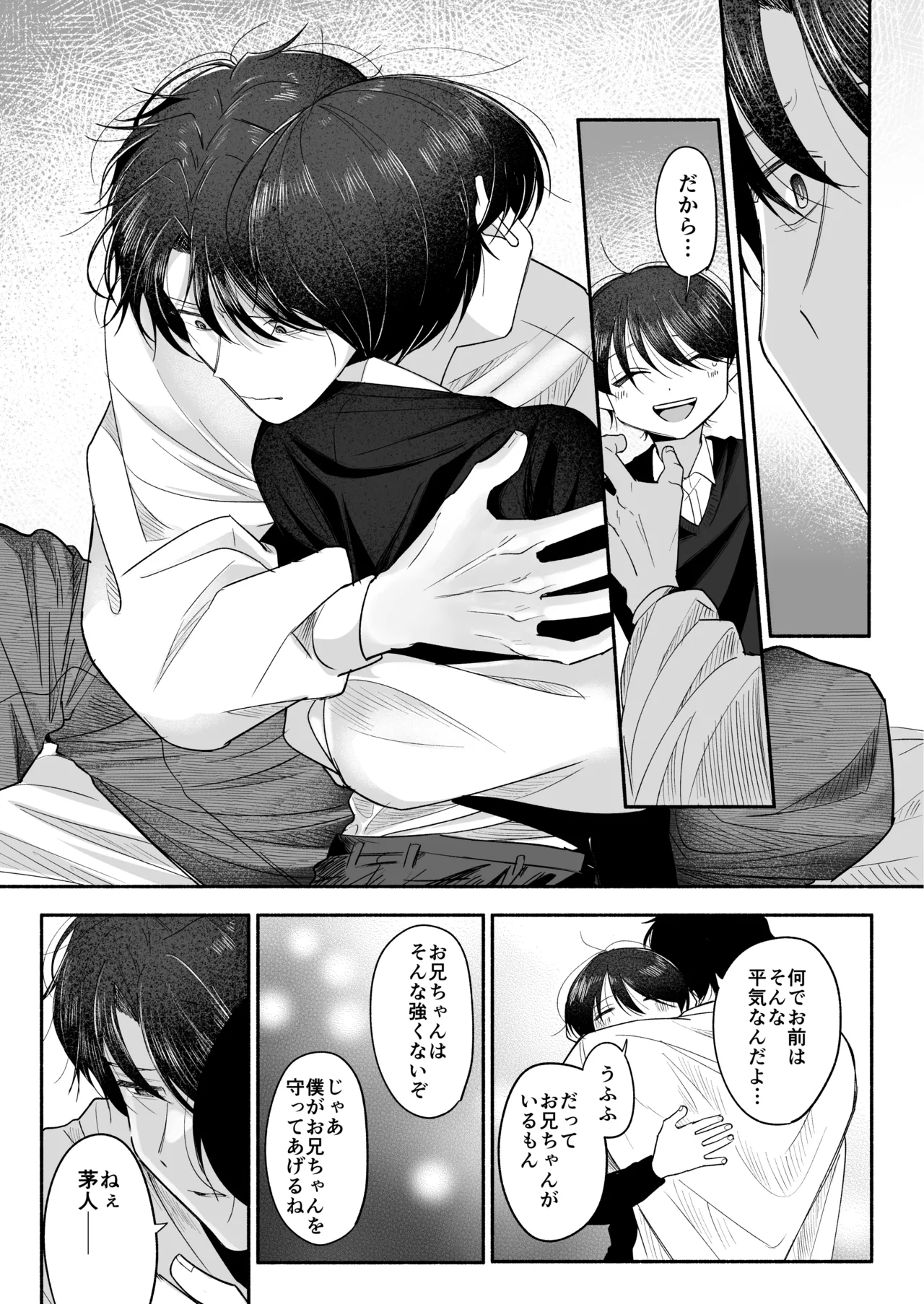 Onii-chan ni Aisasete - Page 82