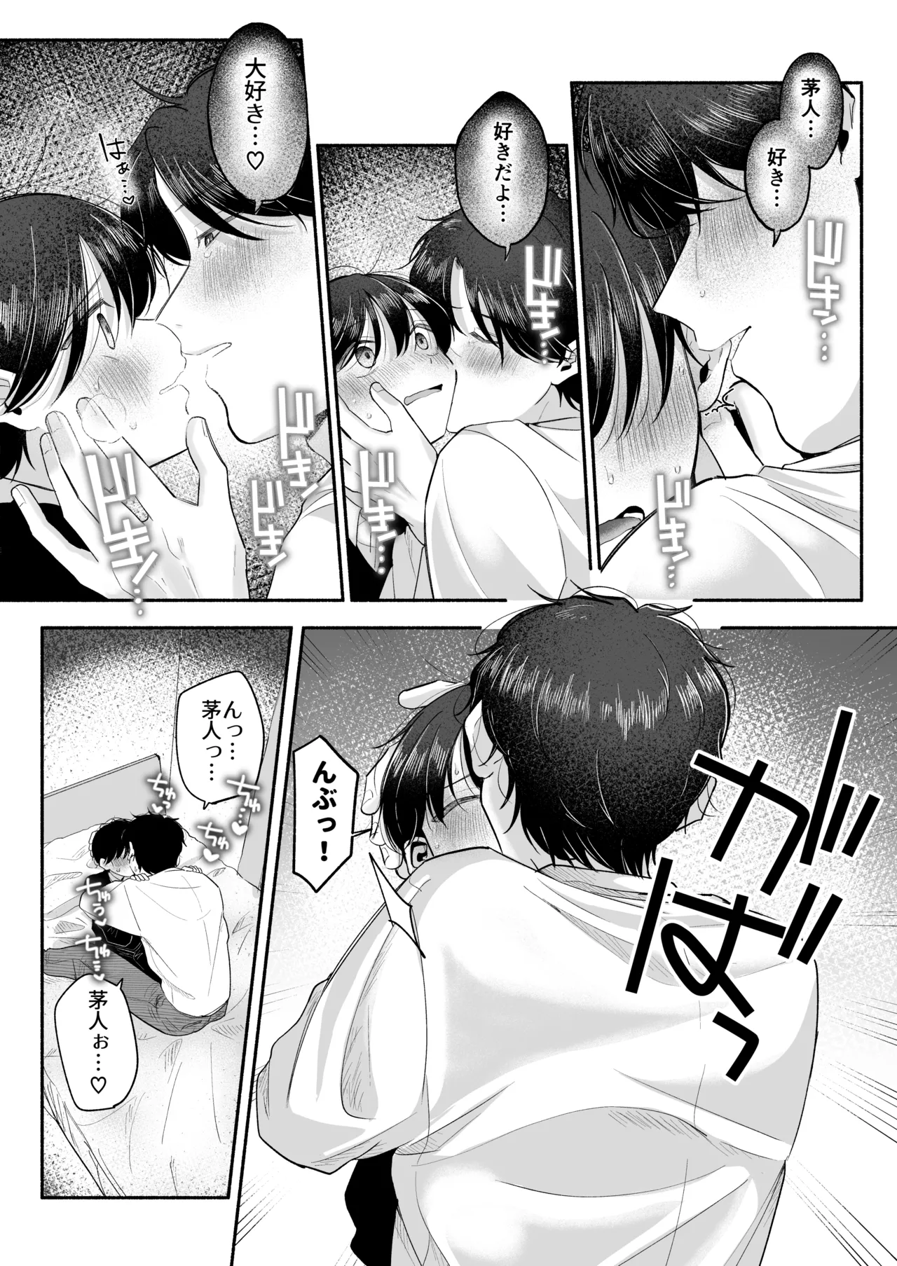 Onii-chan ni Aisasete - Page 85