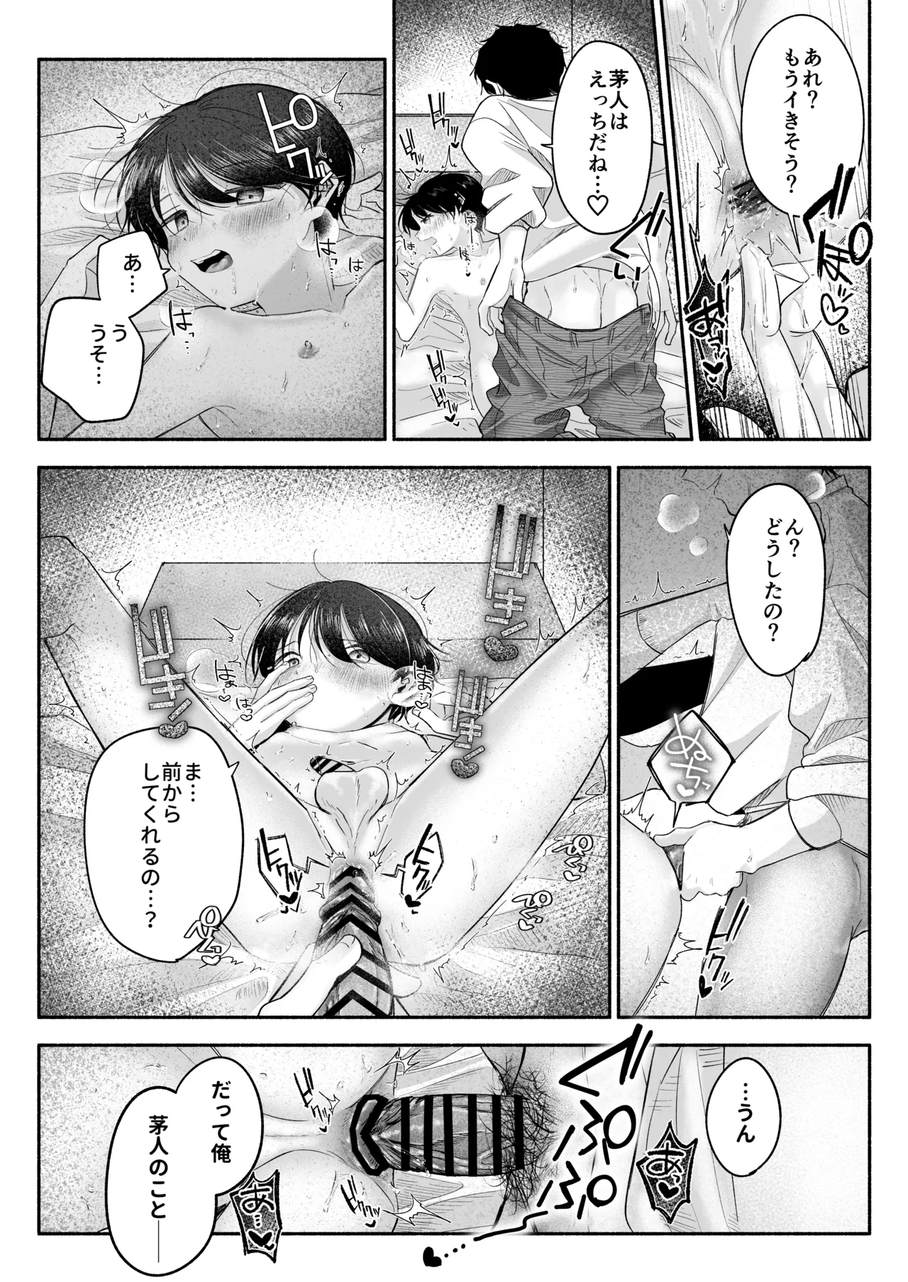 Onii-chan ni Aisasete - Page 95