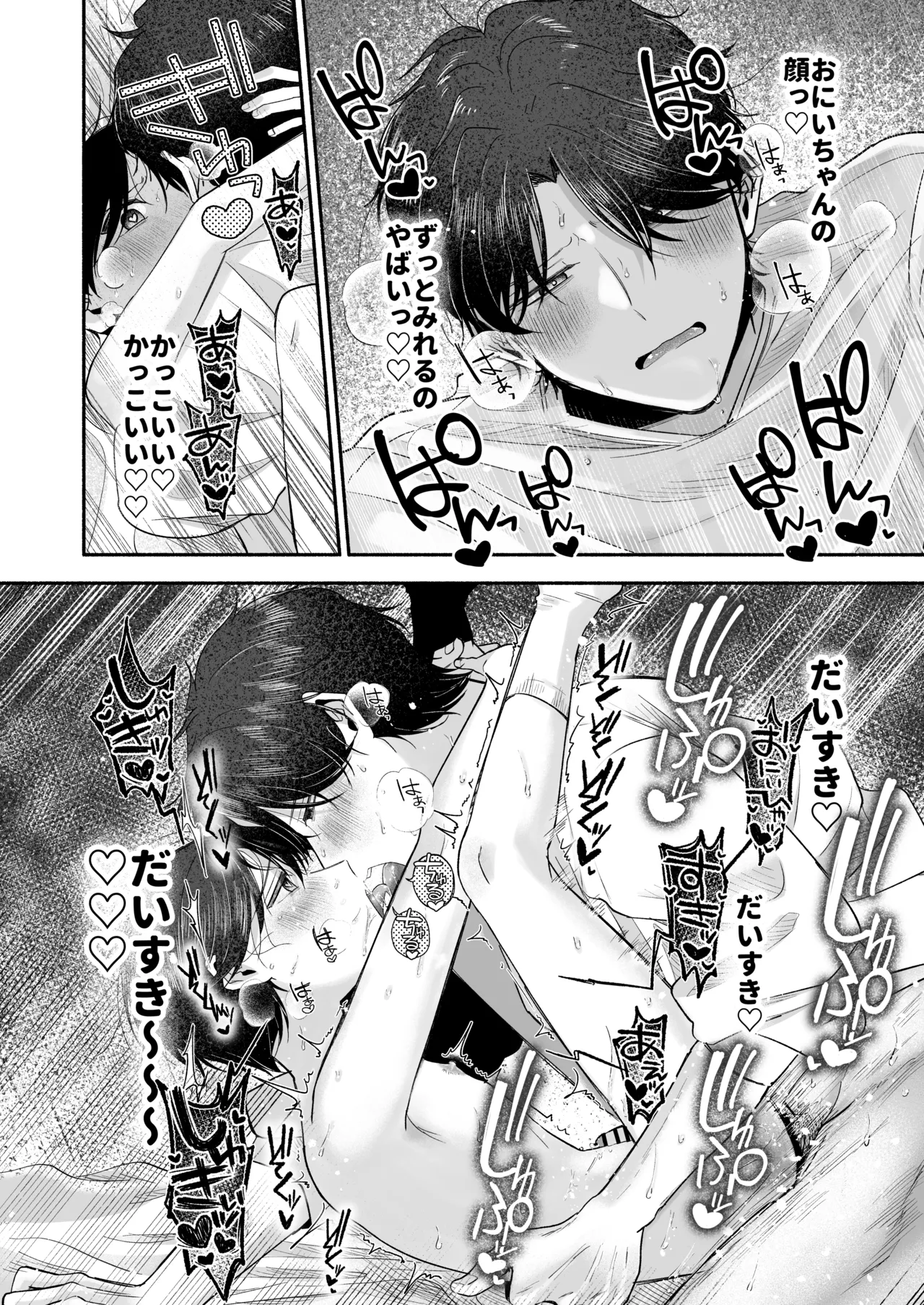 Onii-chan ni Aisasete - Page 97