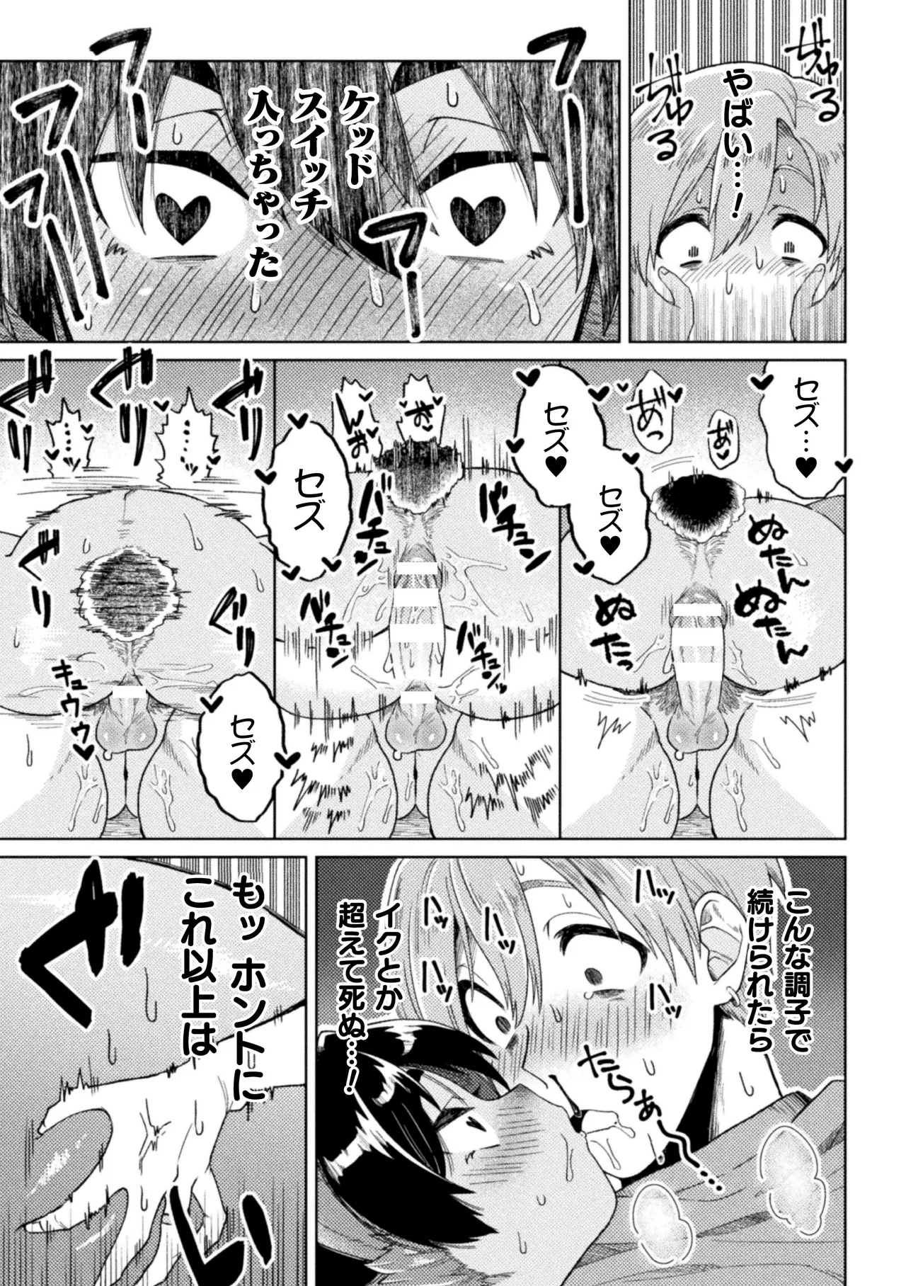 休みたい攻VSエッチしたい受～妊活異種婚夫夫のとある夜～ - Page 10