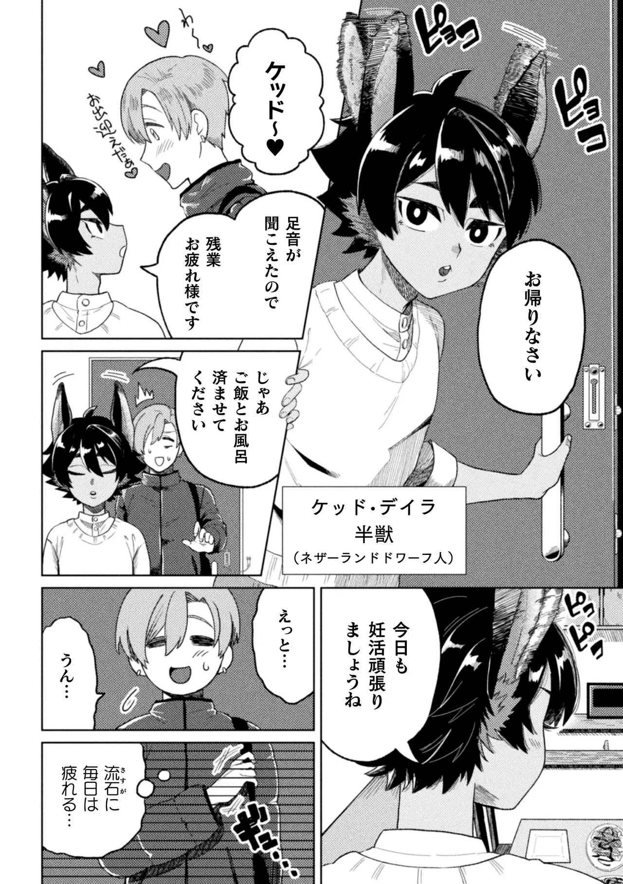 休みたい攻VSエッチしたい受～妊活異種婚夫夫のとある夜～ - Page 3