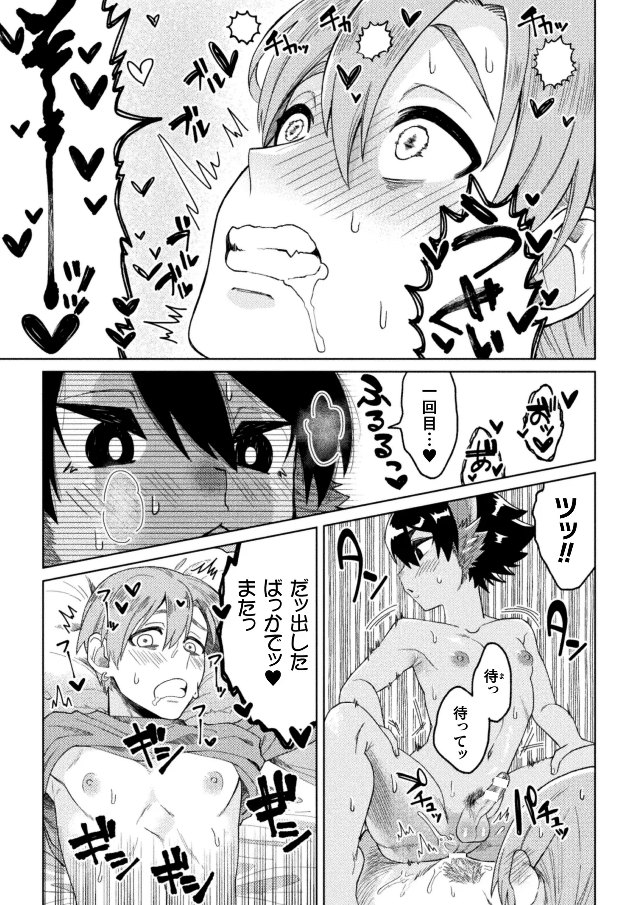 休みたい攻VSエッチしたい受～妊活異種婚夫夫のとある夜～ - Page 8