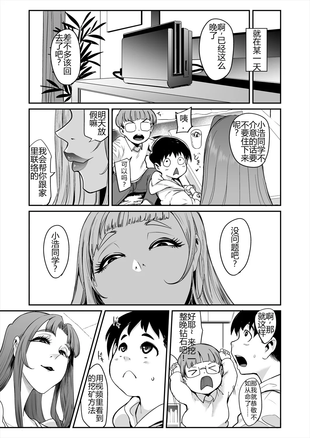 Hasshaku Mama! | 八尺麻麻! - Page 23