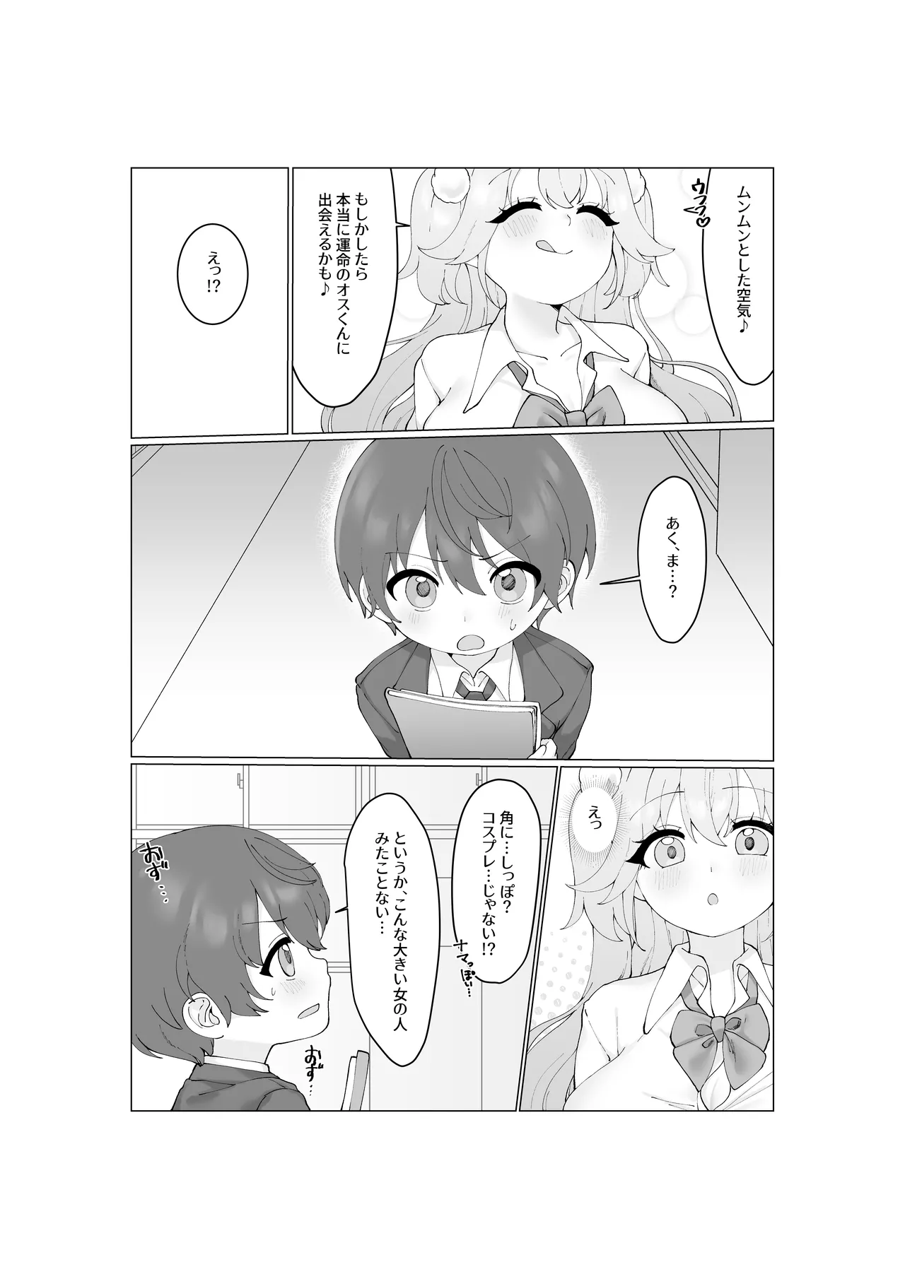 Oogui Succubus-chan wa Mitasaretai! - Page 12