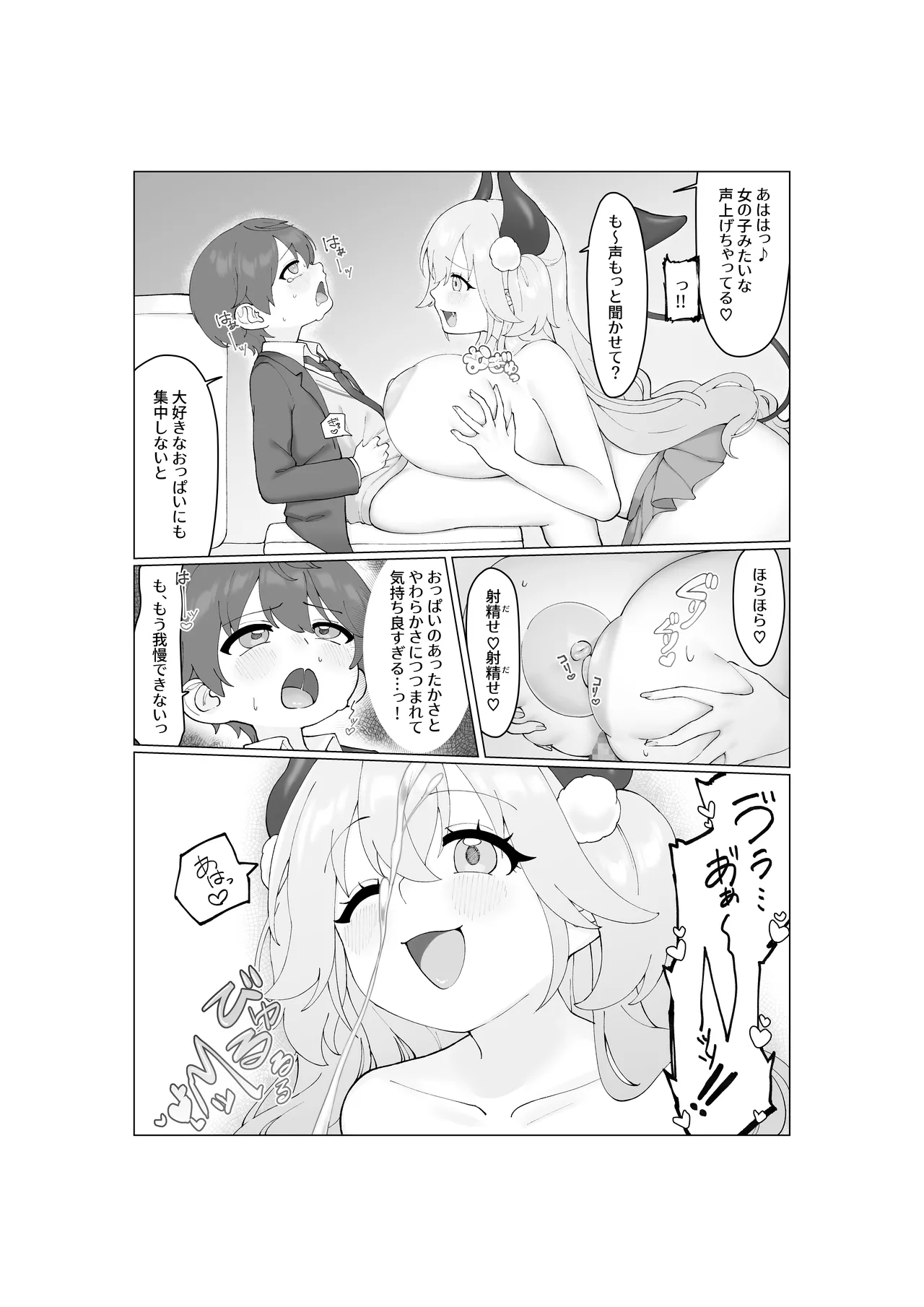 Oogui Succubus-chan wa Mitasaretai! - Page 20