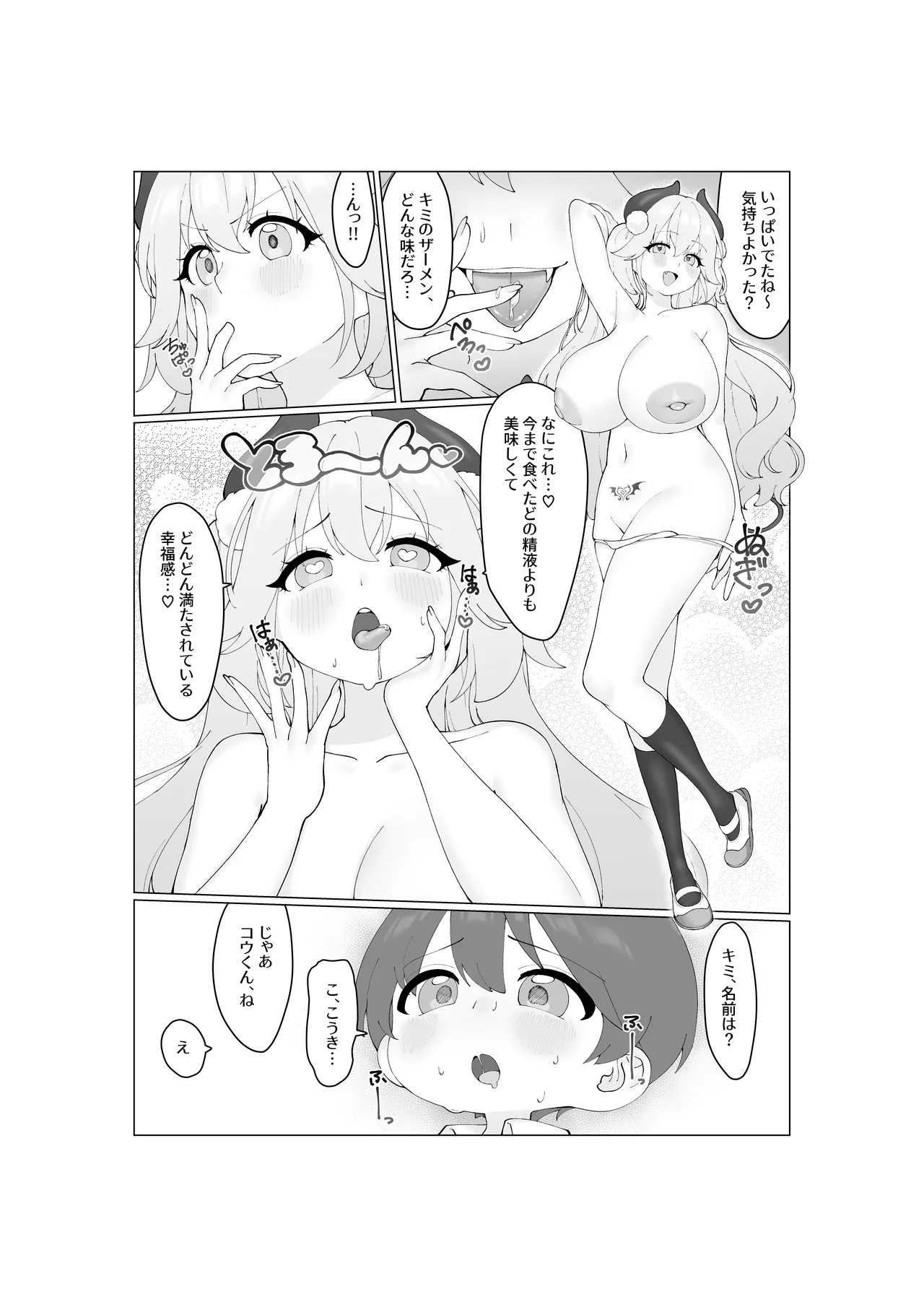 Oogui Succubus-chan wa Mitasaretai! - Page 21