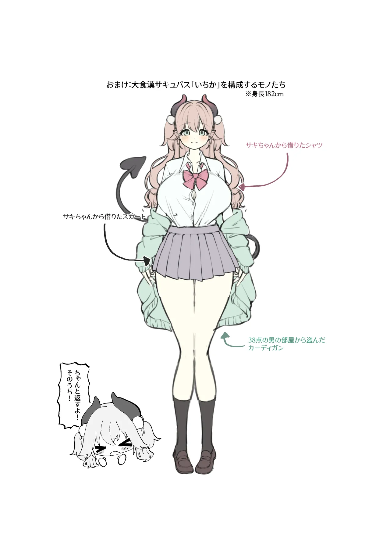 Oogui Succubus-chan wa Mitasaretai! - Page 32