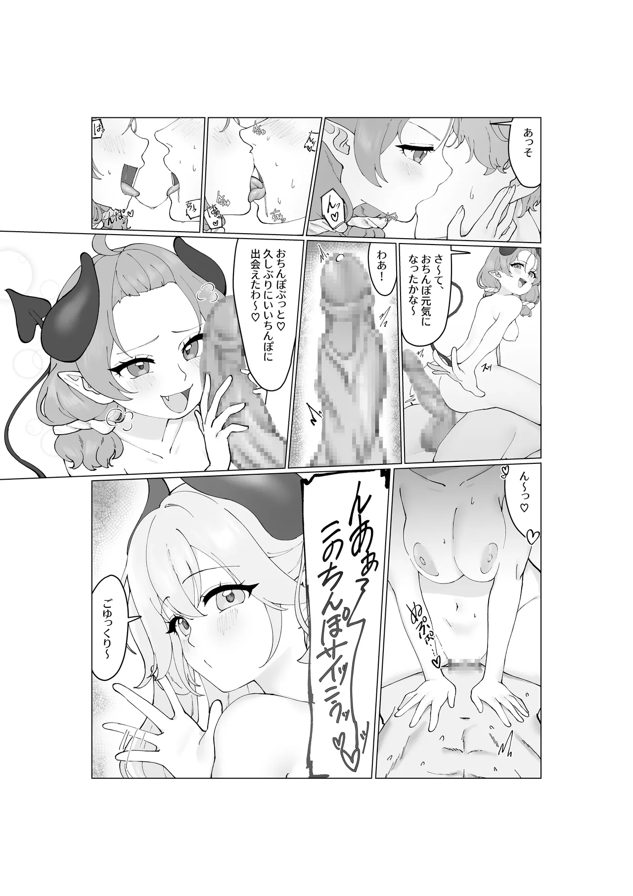 Oogui Succubus-chan wa Mitasaretai! - Page 9