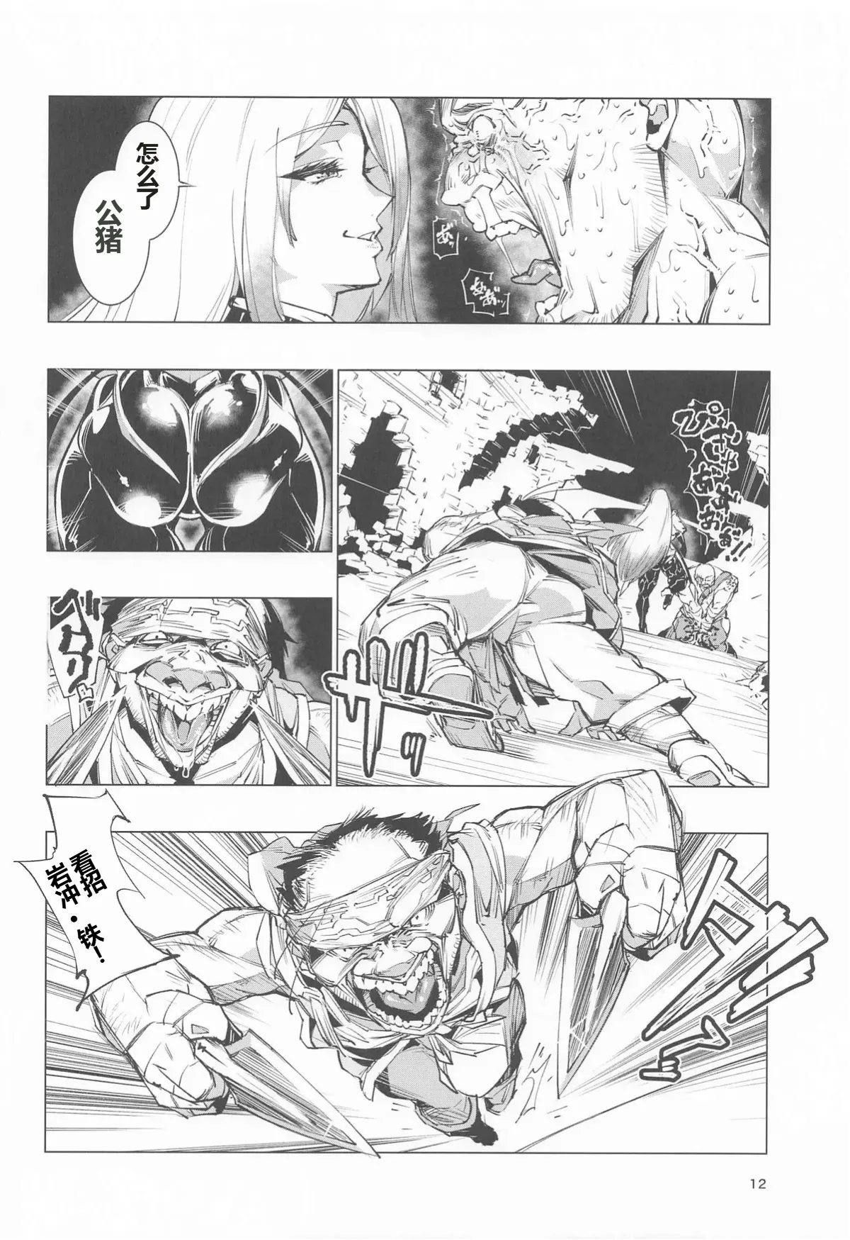 Nut Cracker Asmodeus page 11 original parody - big breasts femdom hentai manga - read online free