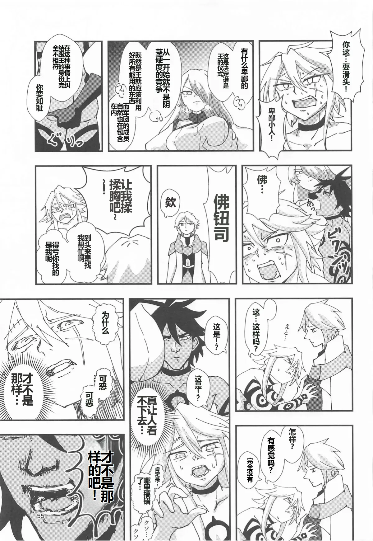 Nut Cracker Asmodeus page 54 original parody - big breasts femdom hentai manga - read online free