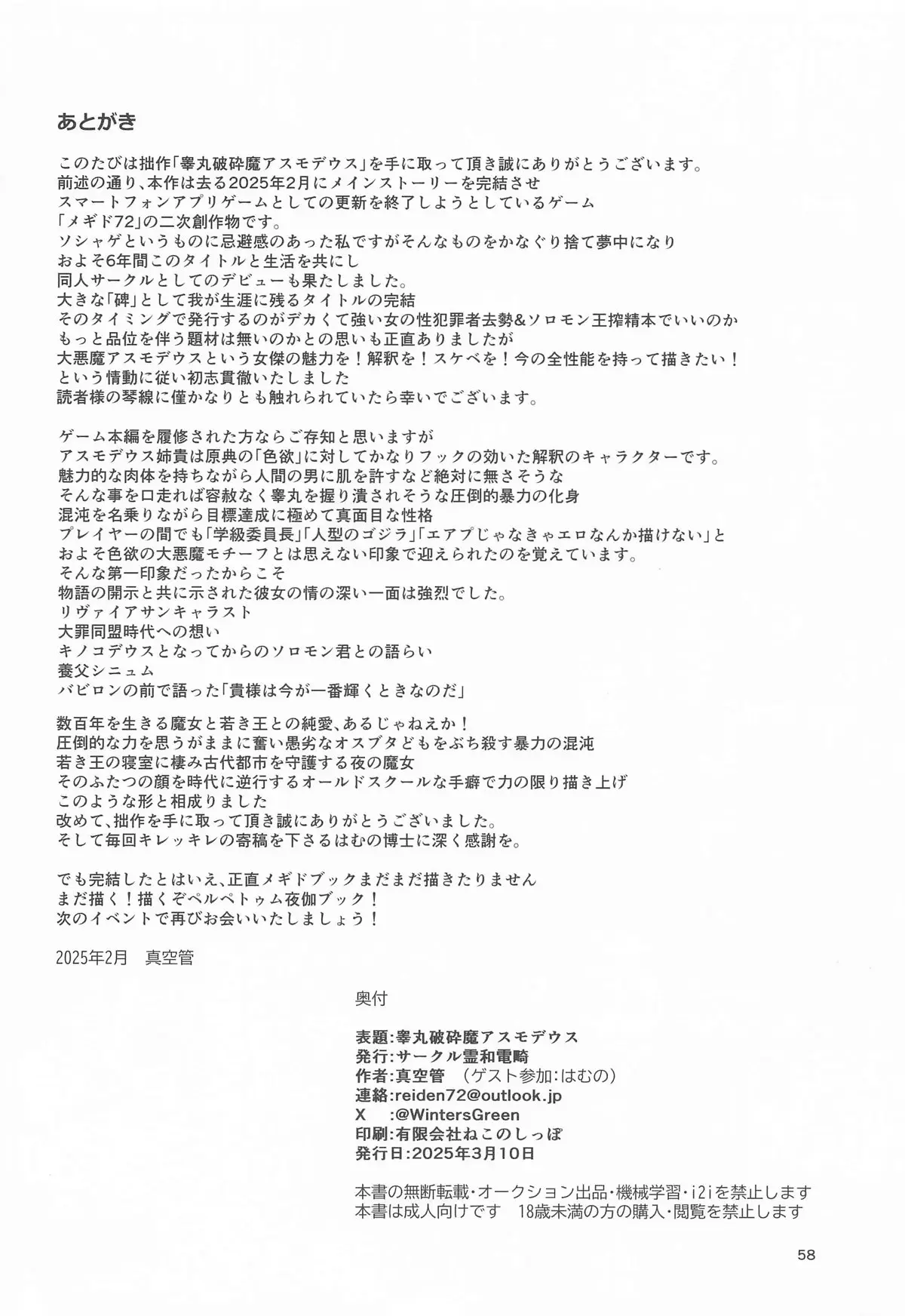 Nut Cracker Asmodeus page 57 original parody - big breasts eye-covering bang hentai manga - read online free